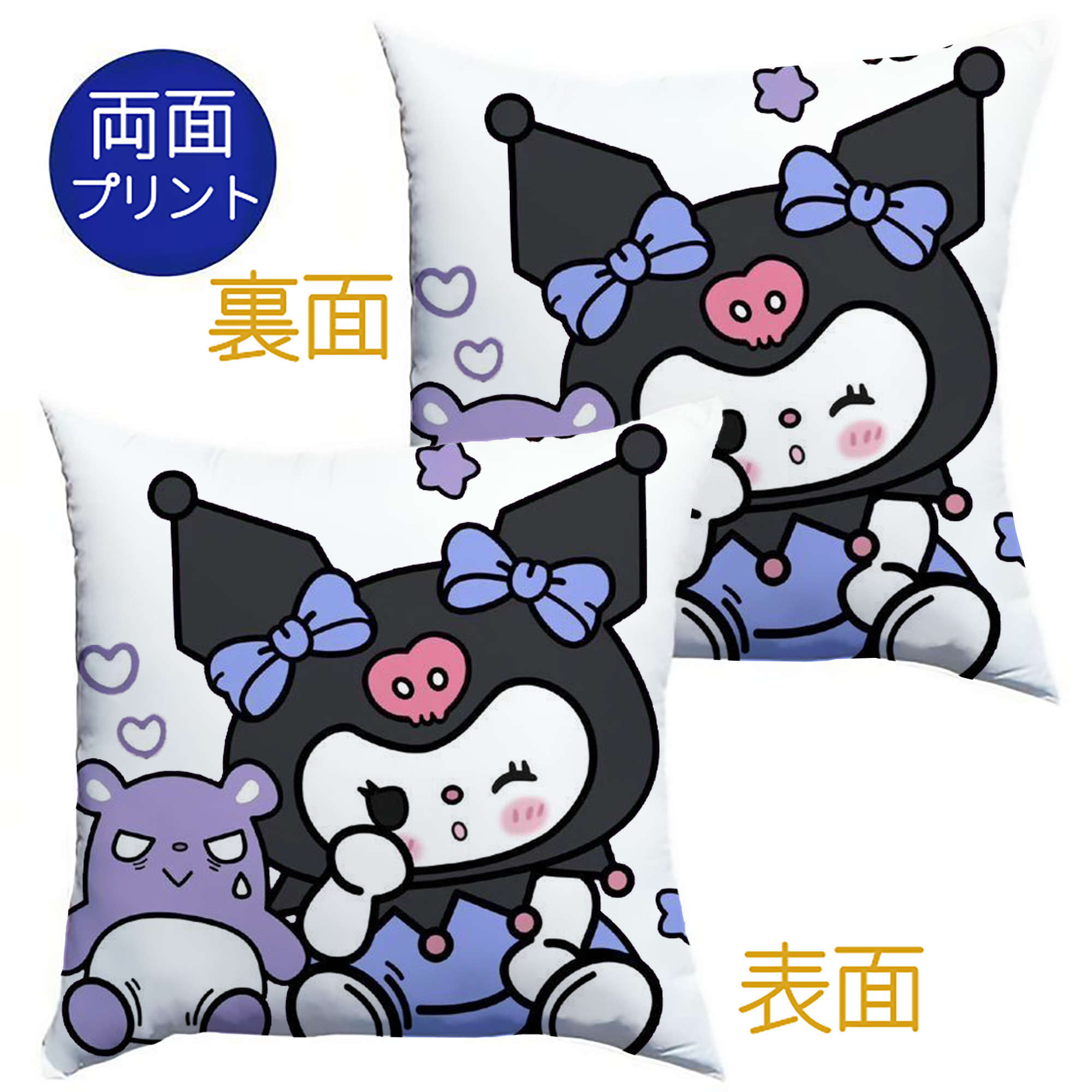 かわいいクロミ - クッションカバー＆本体セット ・ ポリエステル素材 ・ 柔らかい肌触り ・ 通気性 耐久性あり ・ 手洗い可 インテリア用