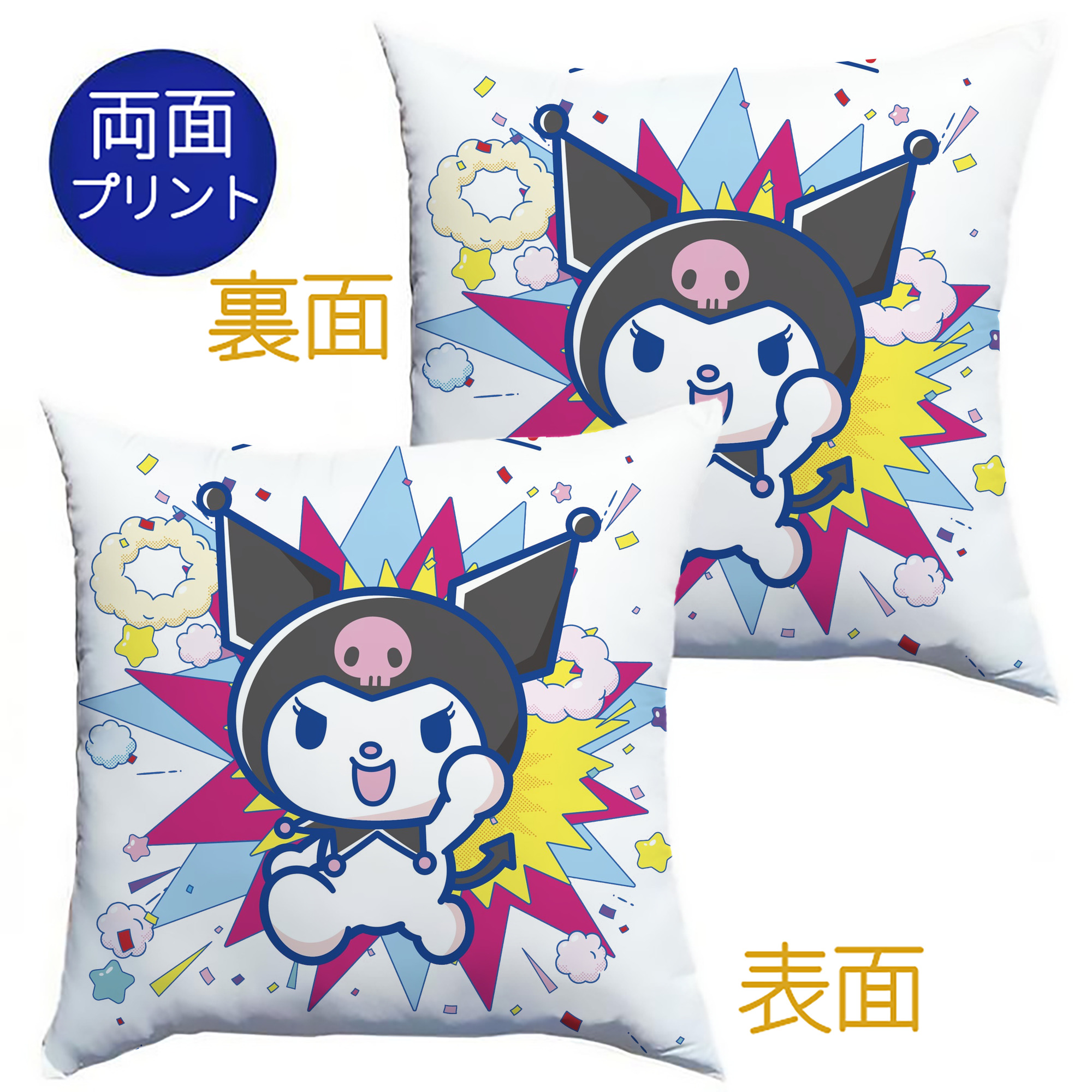 サンリオクロミ - クッションカバー＆本体セット ・ ポリエステル素材 ・ 柔らかい肌触り ・ 通気性 耐久性あり ・ 手洗い可 インテリア用