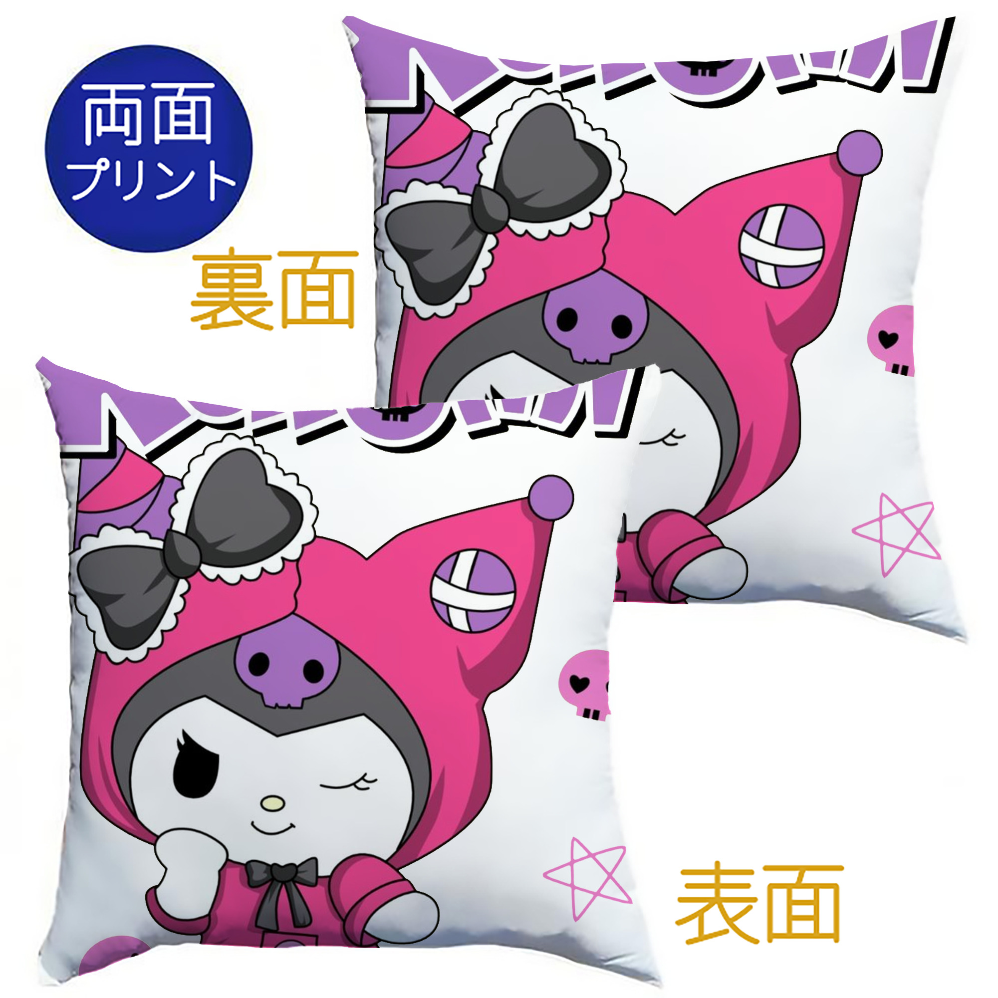 サンリオクロミ - クッションカバー＆本体セット ・ ポリエステル素材 ・ 柔らかい肌触り ・ 通気性 耐久性あり ・ 手洗い可 インテリア用