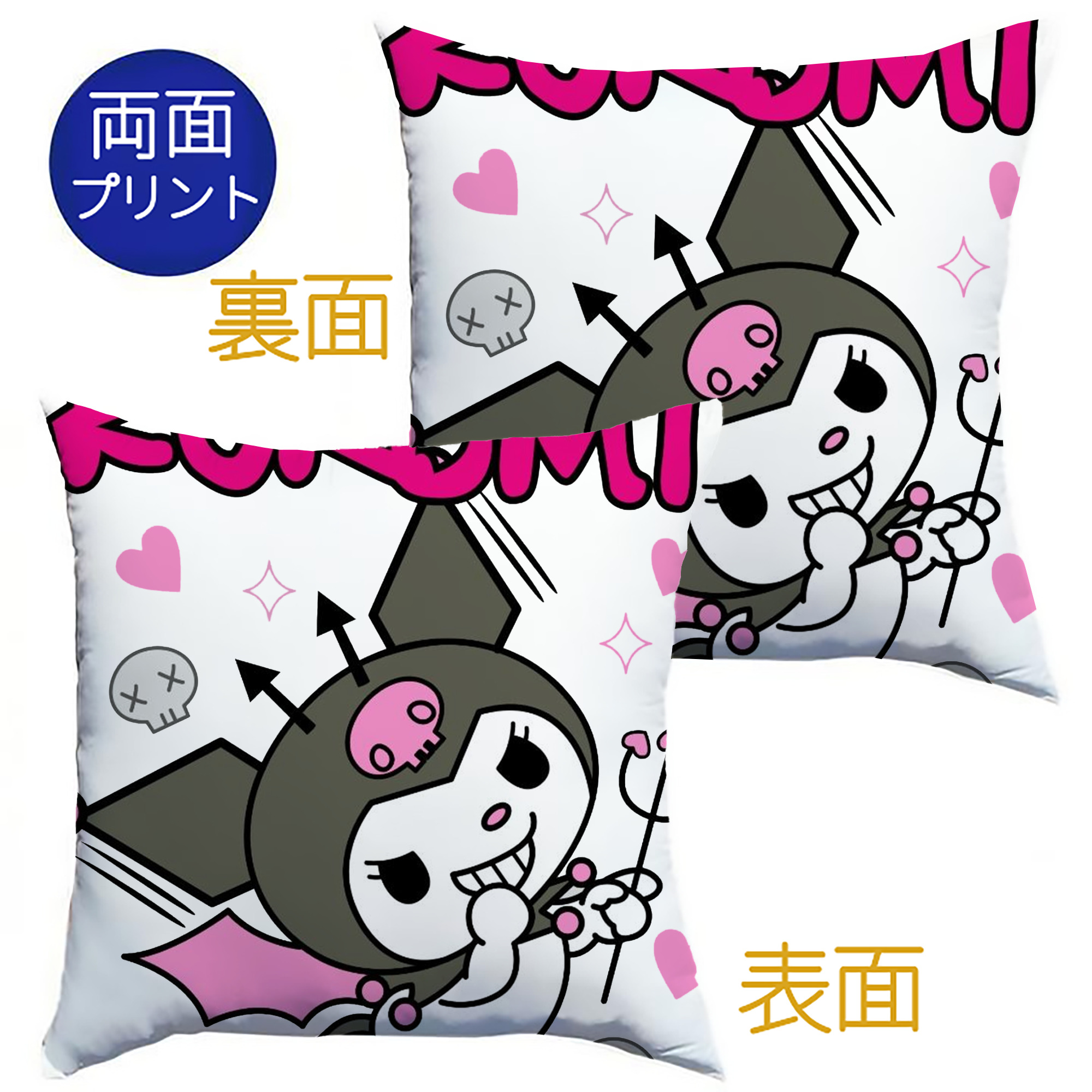 サンリオクロミ - クッションカバー＆本体セット ・ ポリエステル素材 ・ 柔らかい肌触り ・ 通気性 耐久性あり ・ 手洗い可 インテリア用