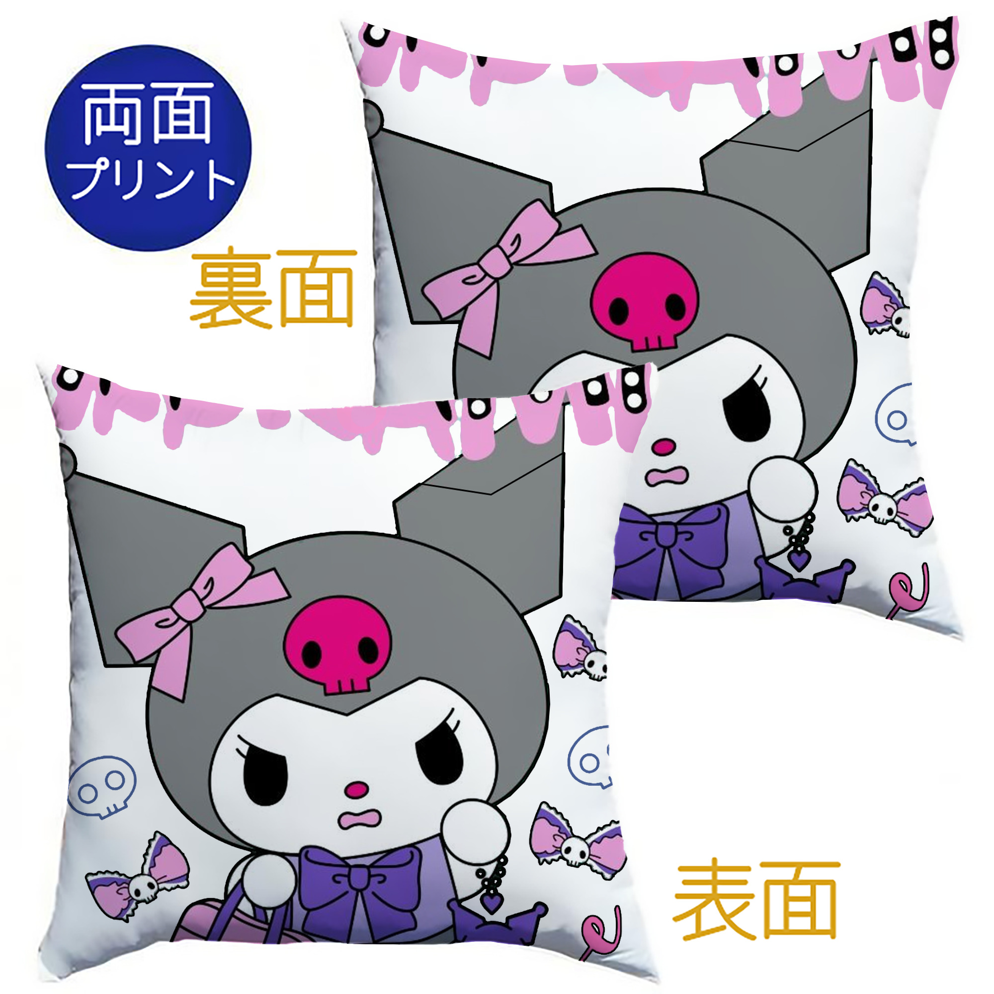 サンリオクロミ - クッションカバー＆本体セット ・ ポリエステル素材 ・ 柔らかい肌触り ・ 通気性 耐久性あり ・ 手洗い可 インテリア用