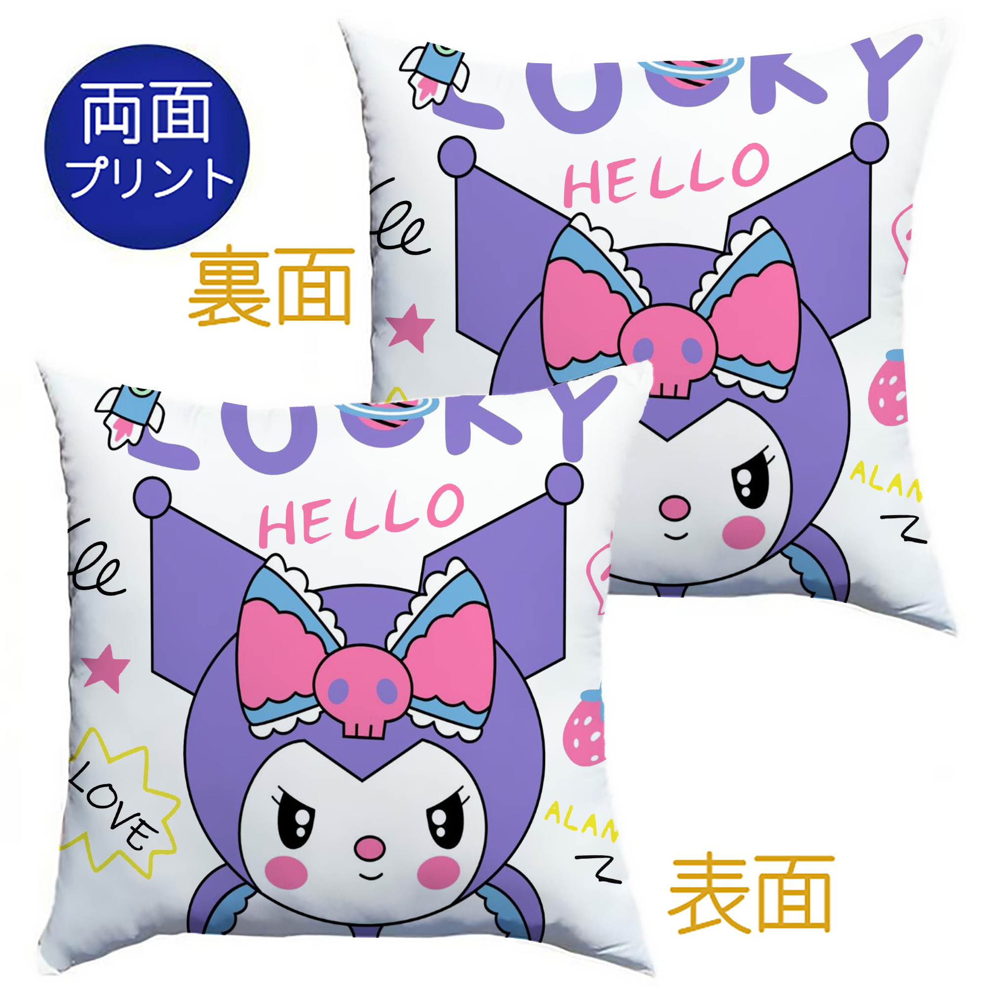 かわいいクロミ - クッションカバー＆本体セット ・ ポリエステル素材 ・ 柔らかい肌触り ・ 通気性 耐久性あり ・ 手洗い可 インテリア用