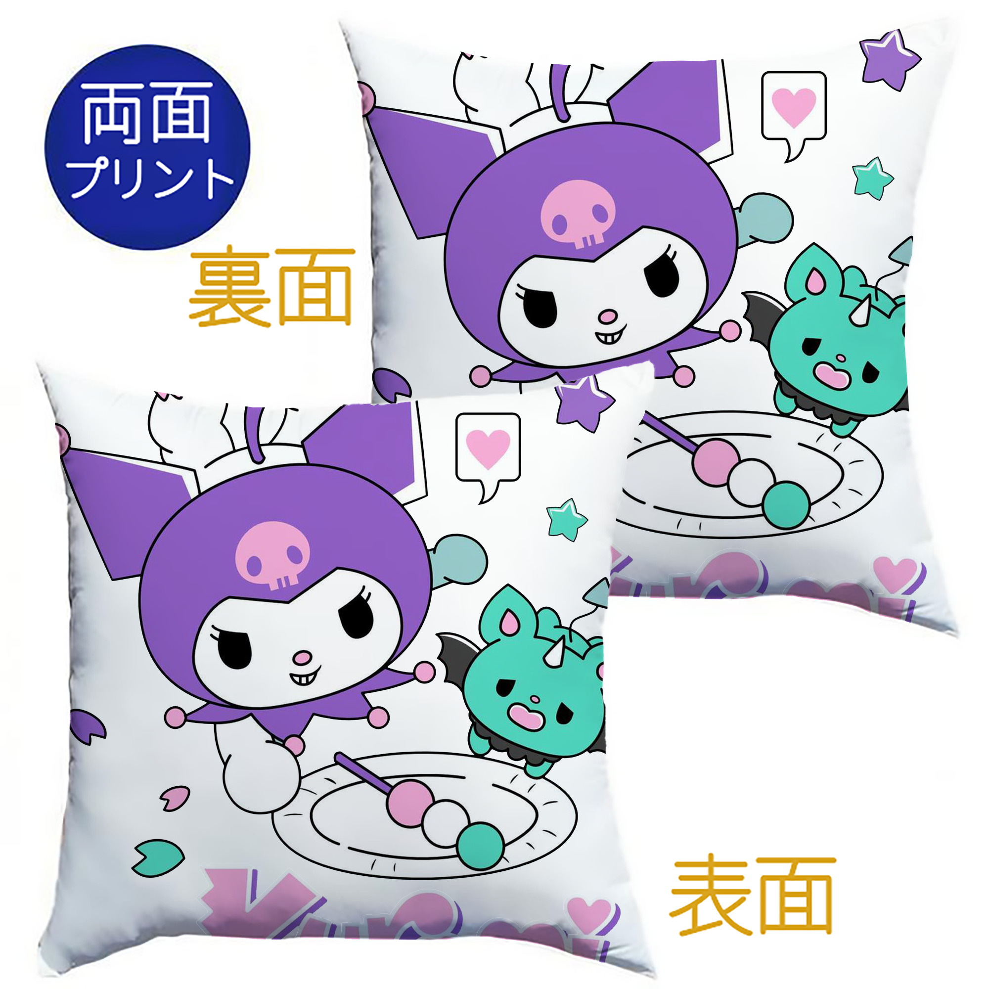 かわいいクロミ - クッションカバー＆本体セット ・ ポリエステル素材 ・ 柔らかい肌触り ・ 通気性 耐久性あり ・ 手洗い可 インテリア用