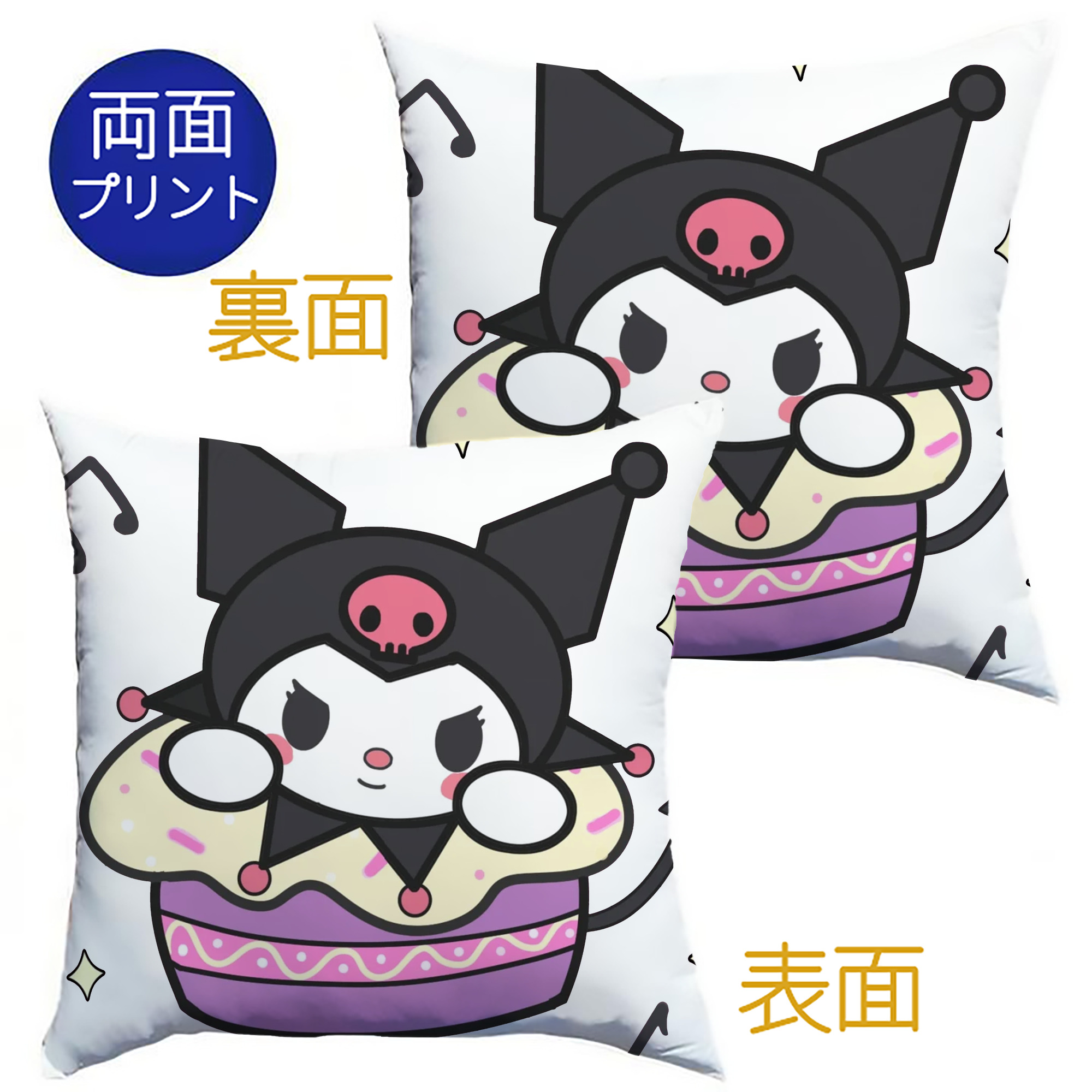 かわいいクロミ - クッションカバー＆本体セット ・ ポリエステル素材 ・ 柔らかい肌触り ・ 通気性 耐久性あり ・ 手洗い可 インテリア用