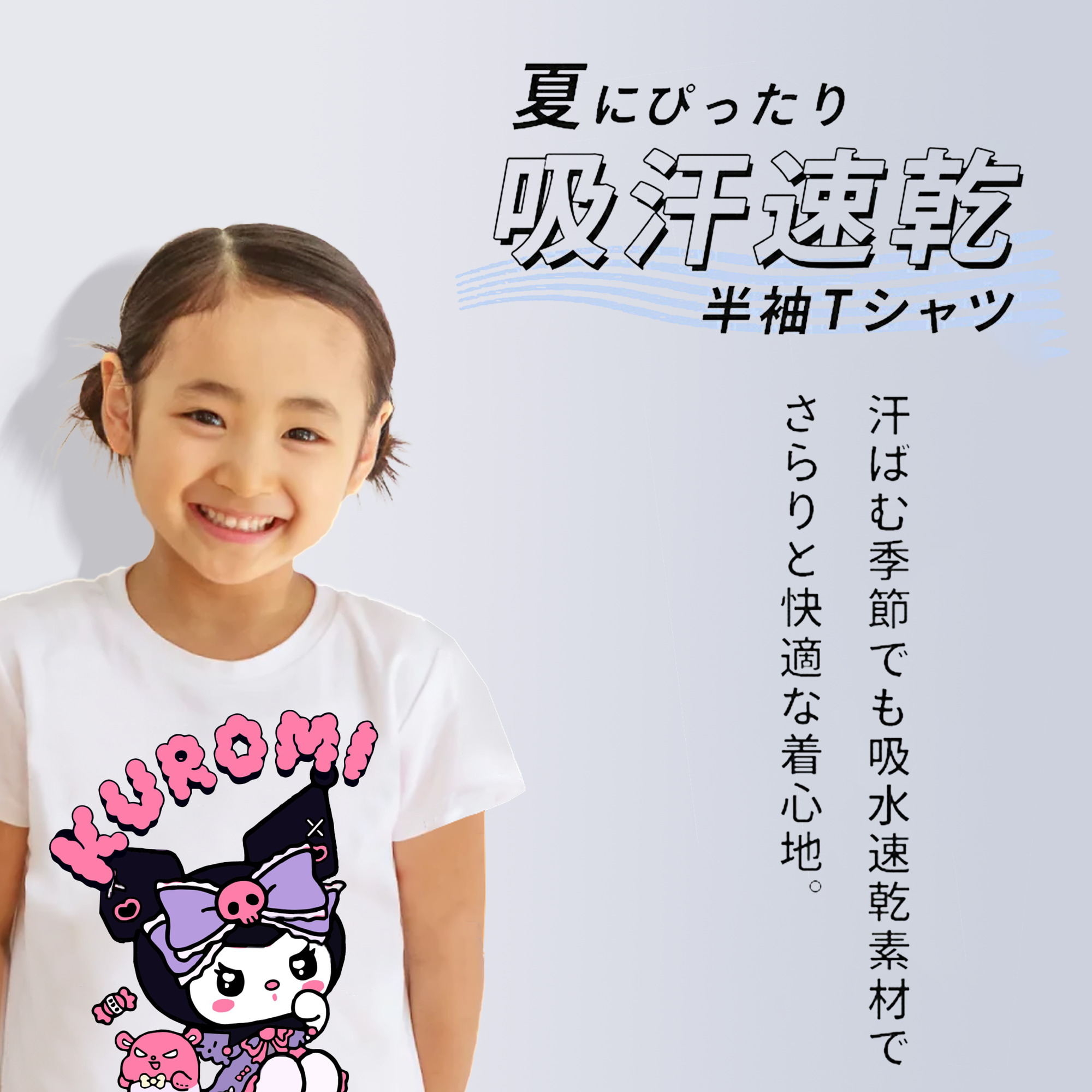 サンリオクロミ