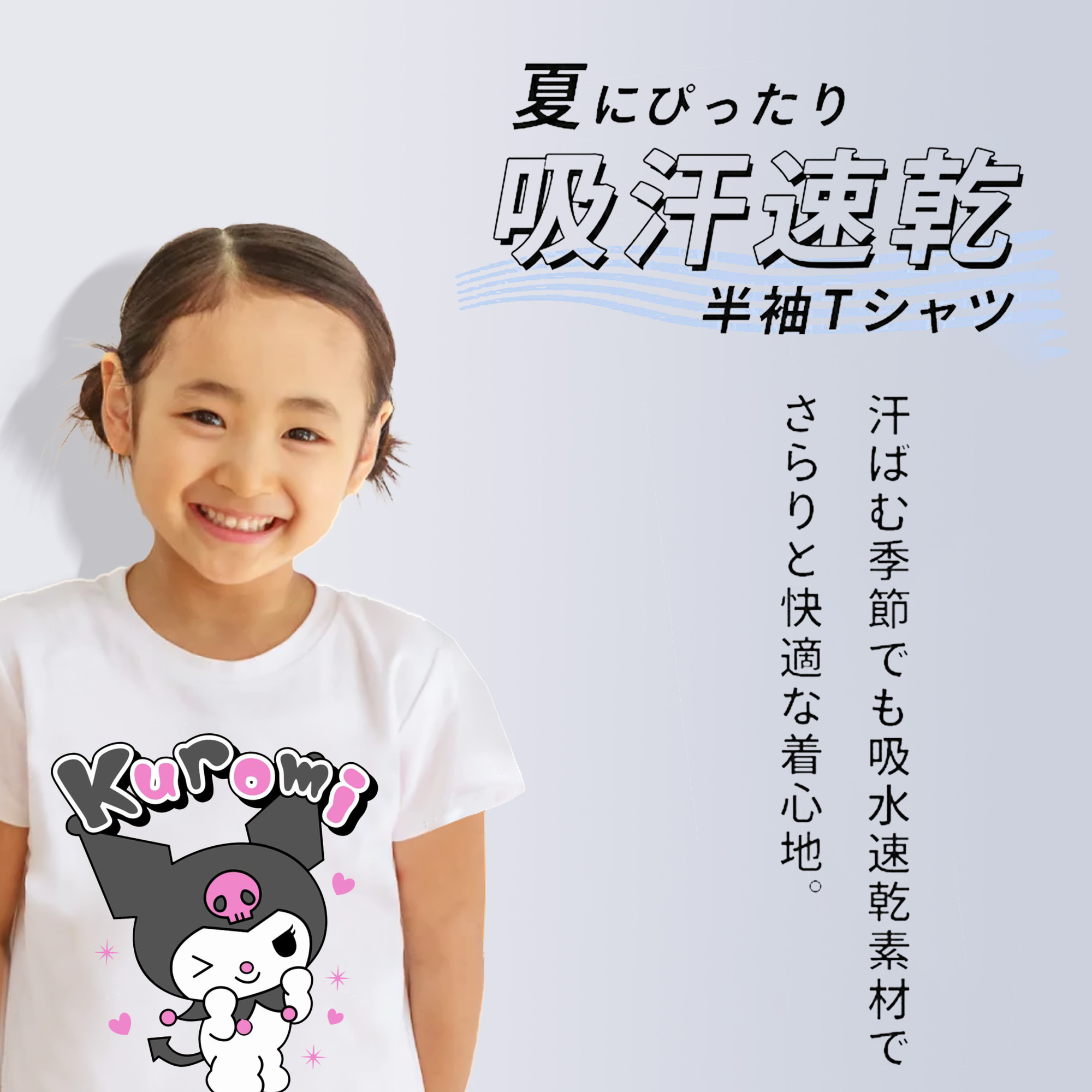 サンリオクロミ