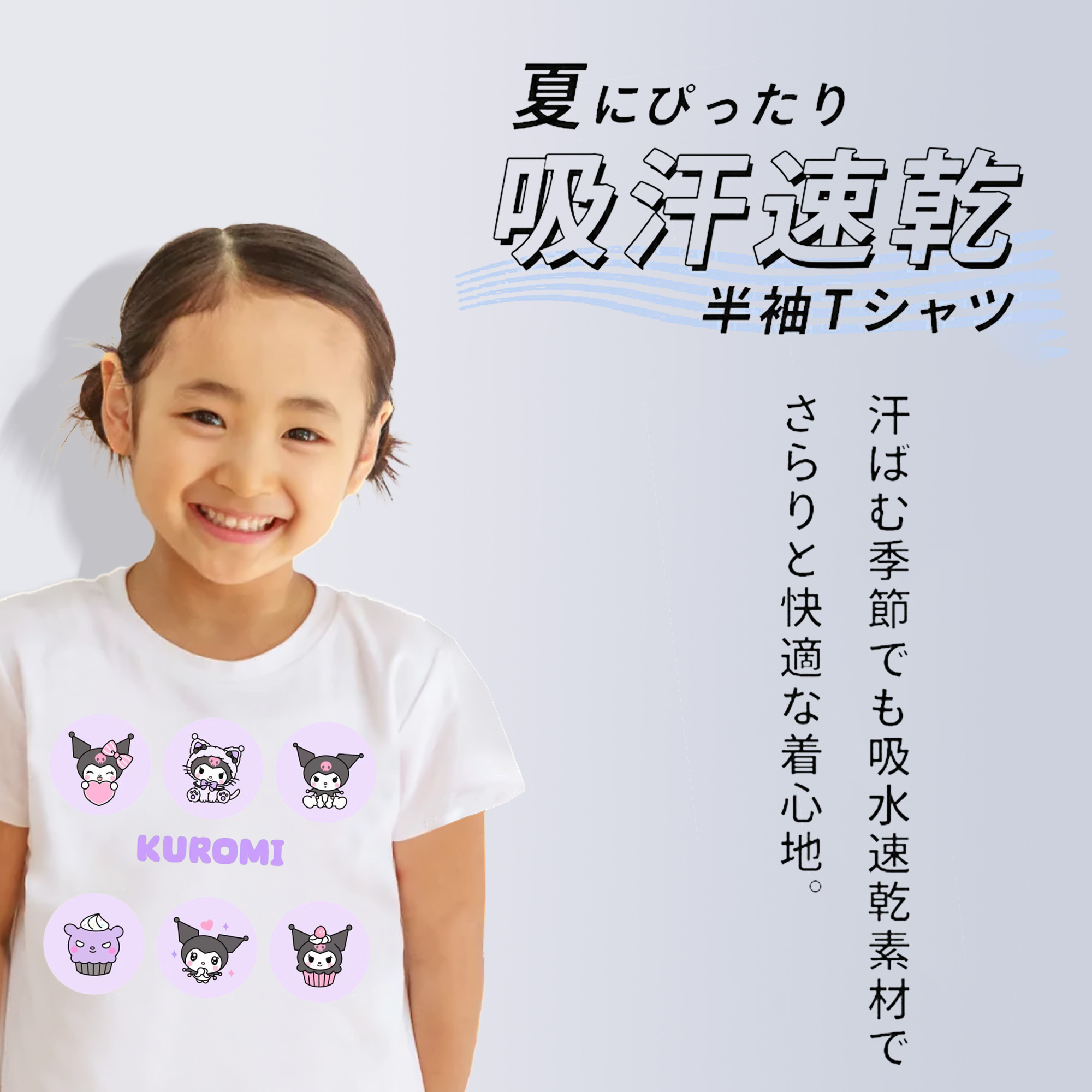 かわいいクロミ