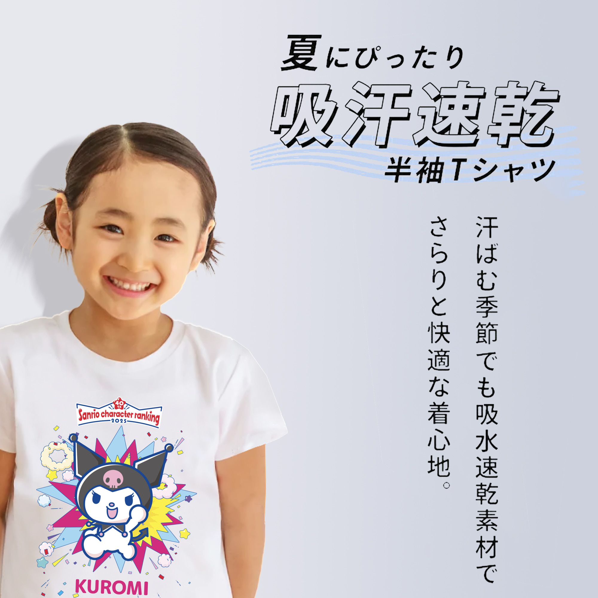 サンリオクロミ