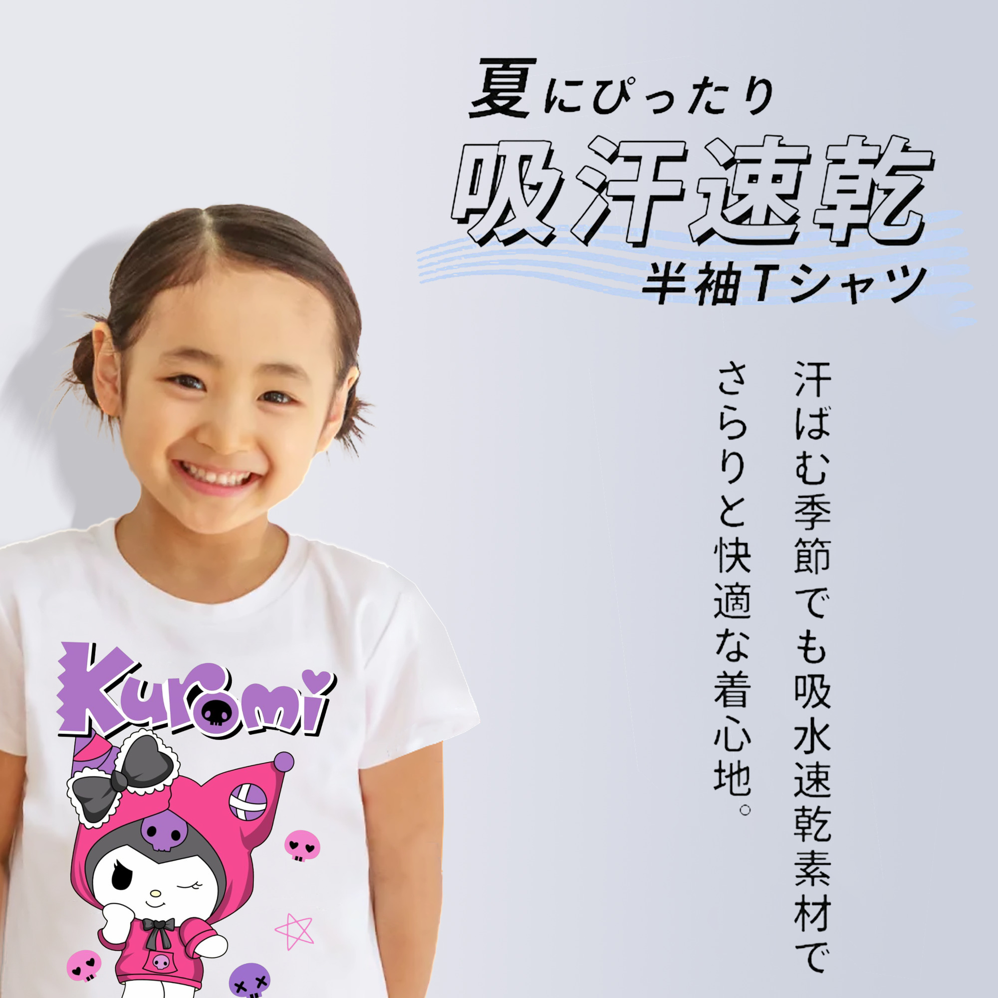 サンリオクロミ