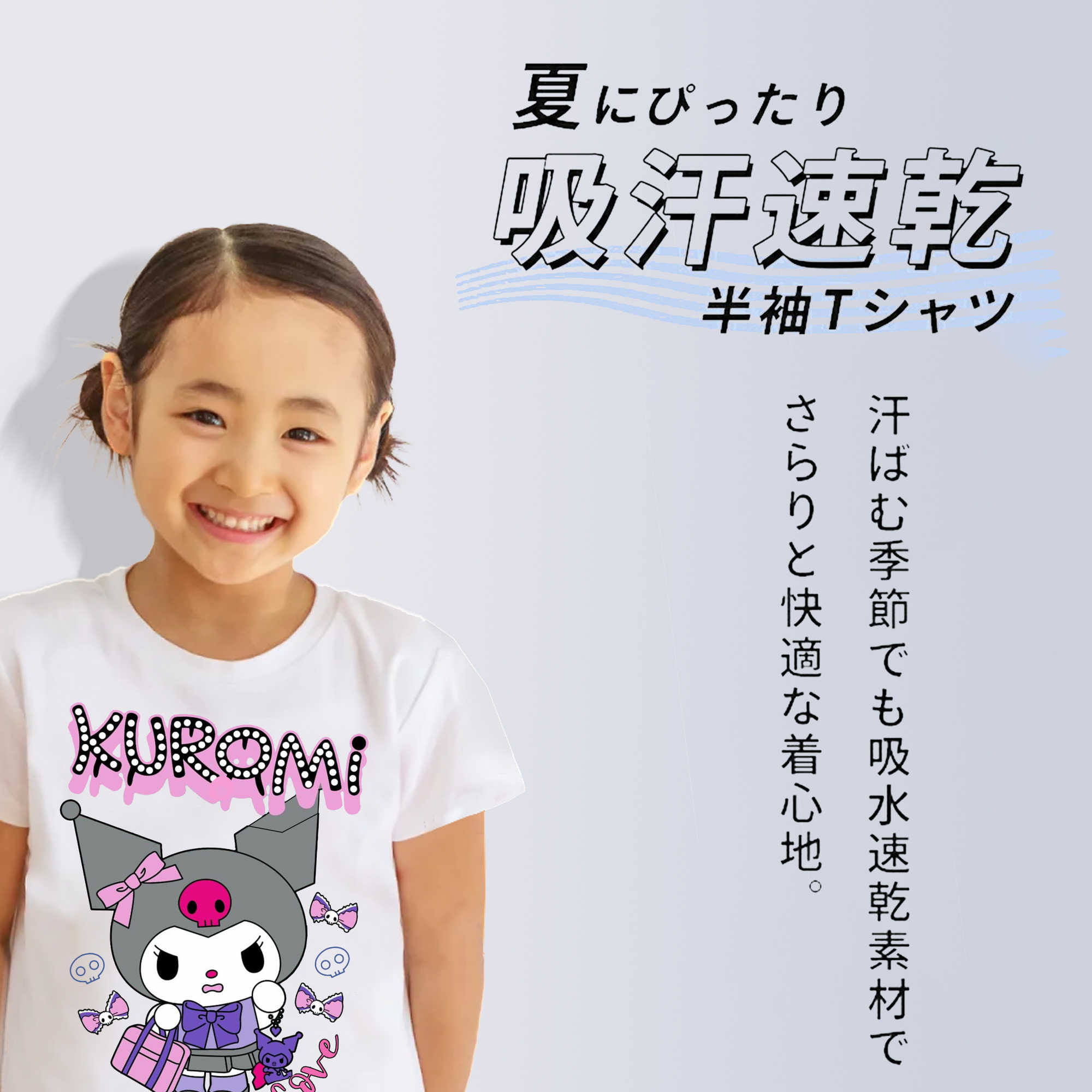 サンリオクロミ