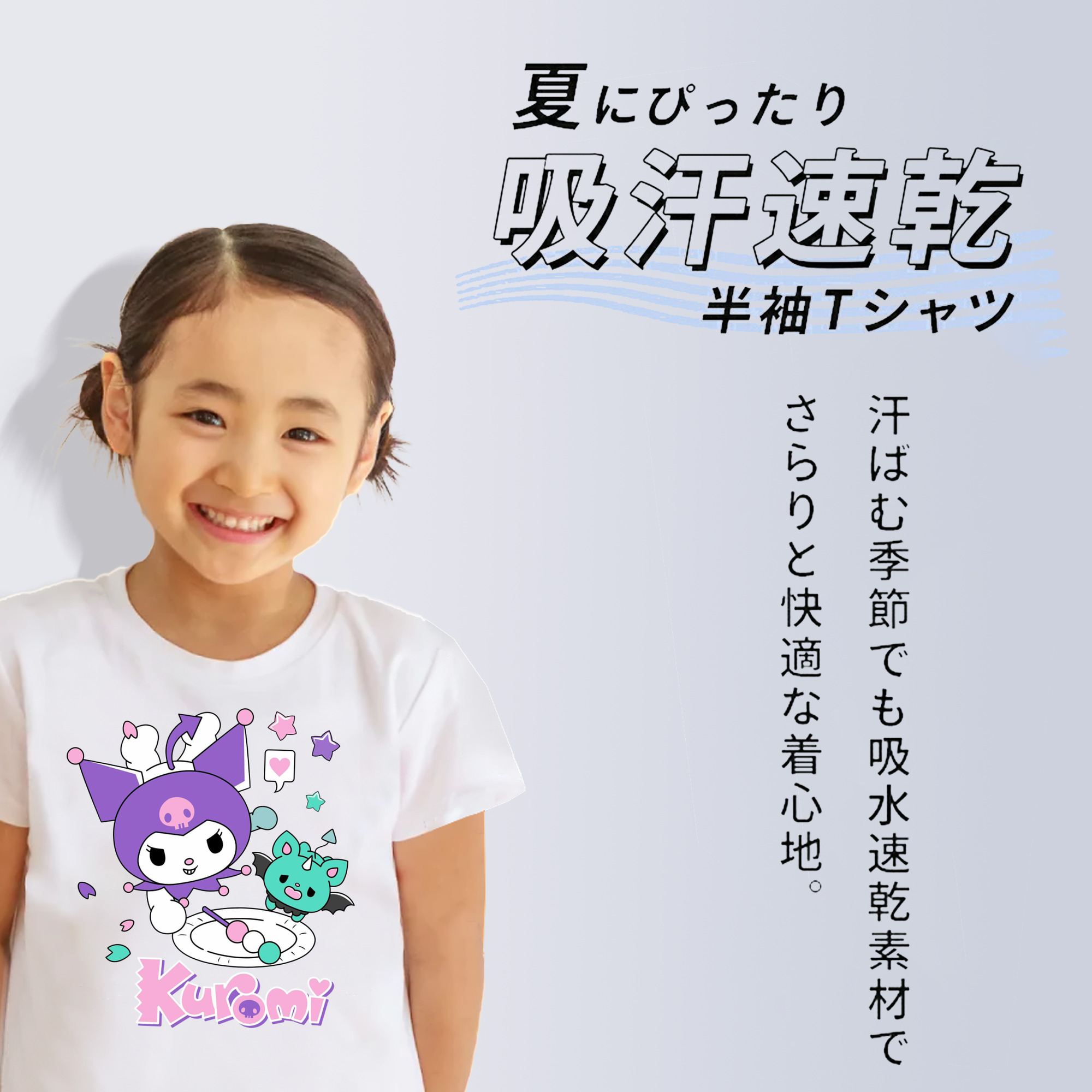 かわいいクロミ