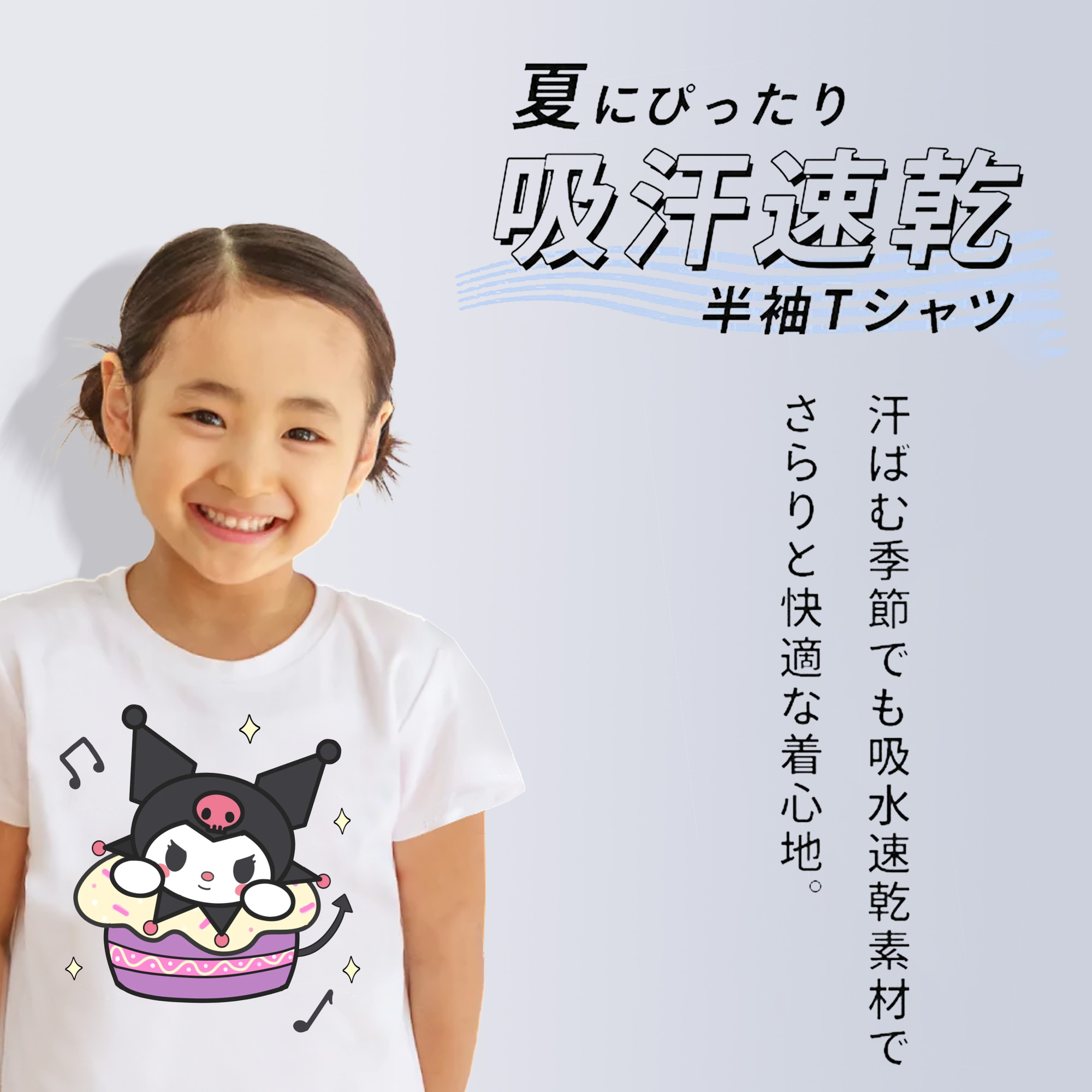 かわいいクロミ