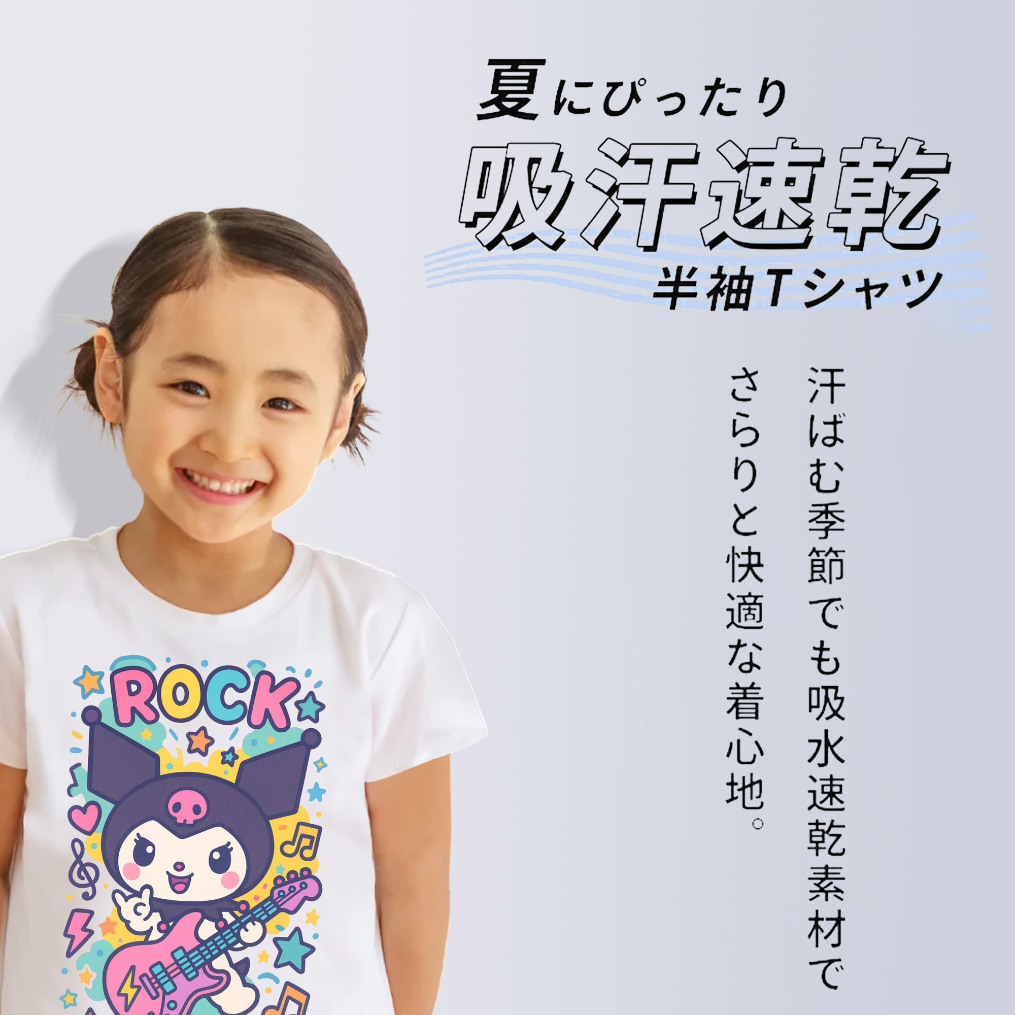 ロック風クロミ