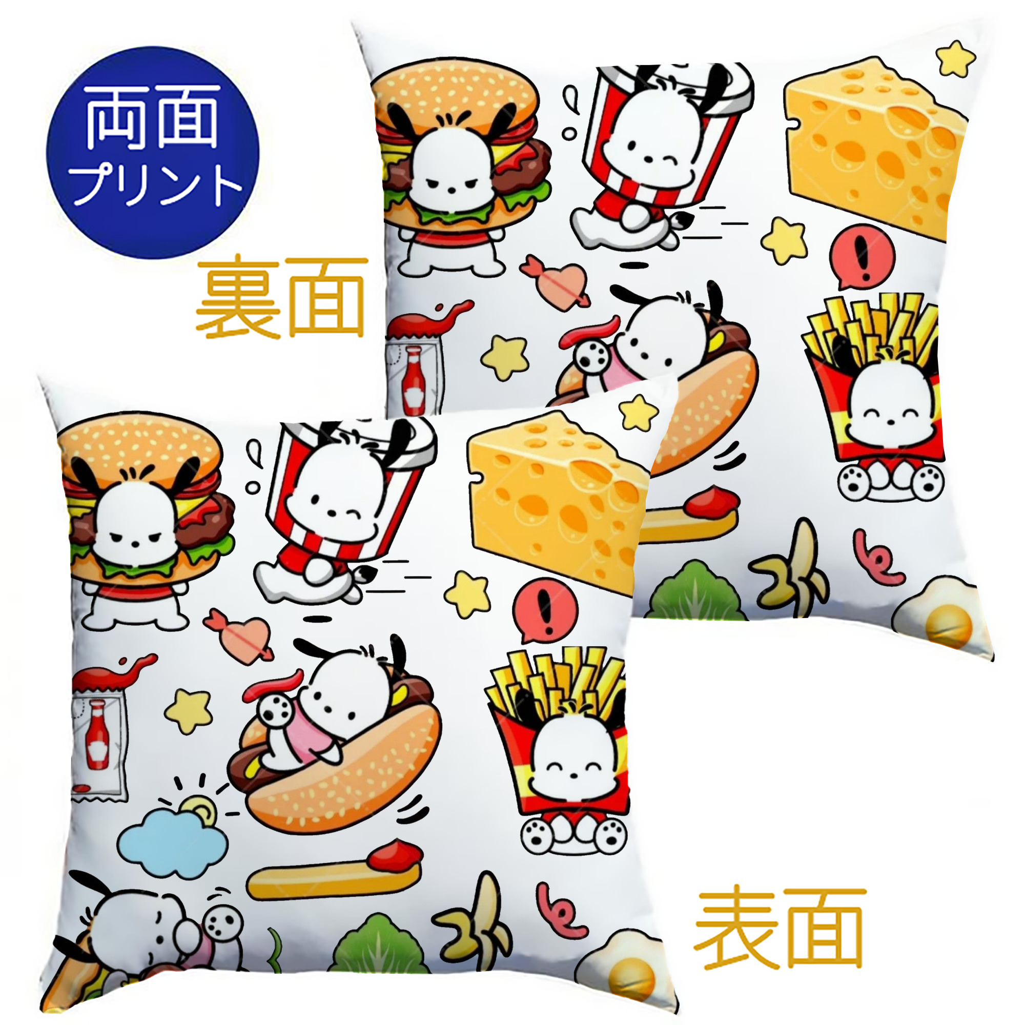 ハンバーガーパッチャコ - クッションカバー＆本体セット ・ ポリエステル素材 ・ 柔らかい肌触り ・ 通気性 耐久性あり ・ 手洗い可 インテリア用