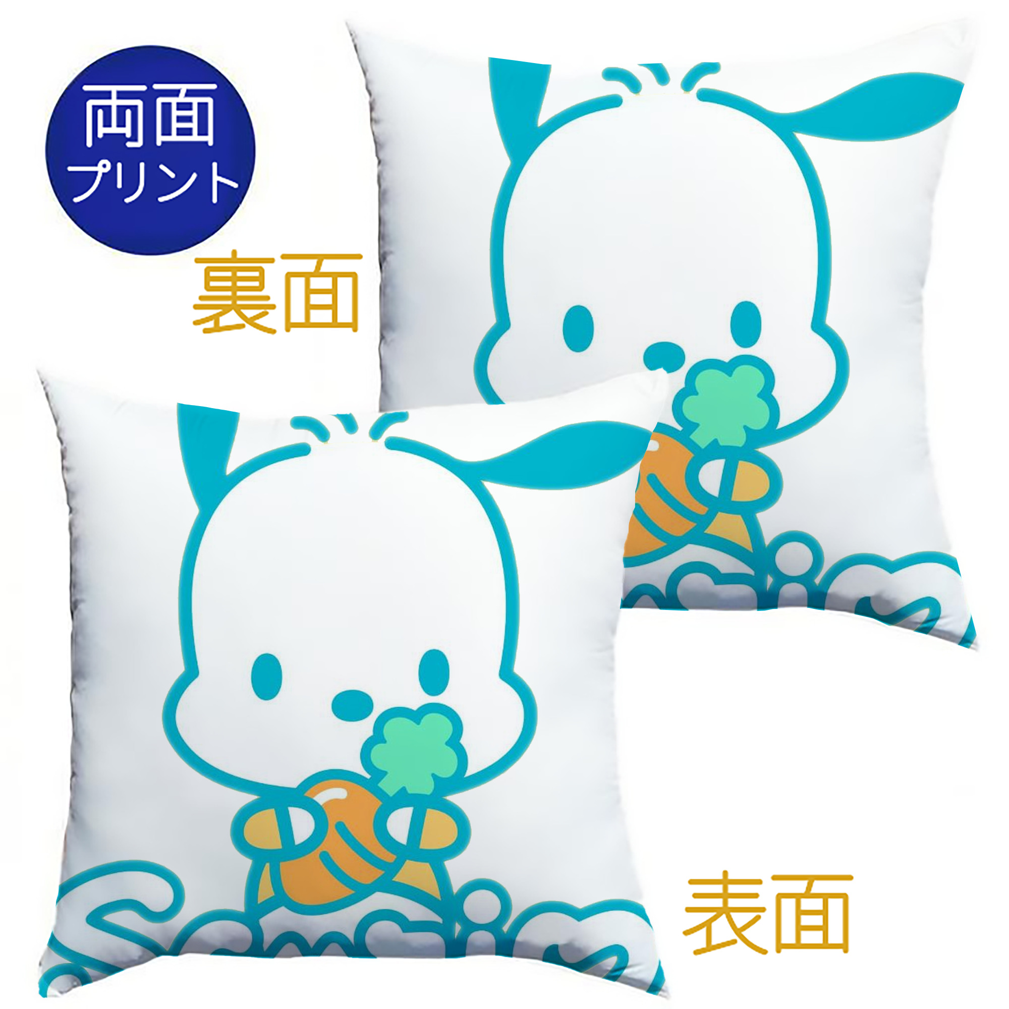 サンリオポチャッコ - クッションカバー＆本体セット ・ ポリエステル素材 ・ 柔らかい肌触り ・ 通気性 耐久性あり ・ 手洗い可 インテリア用