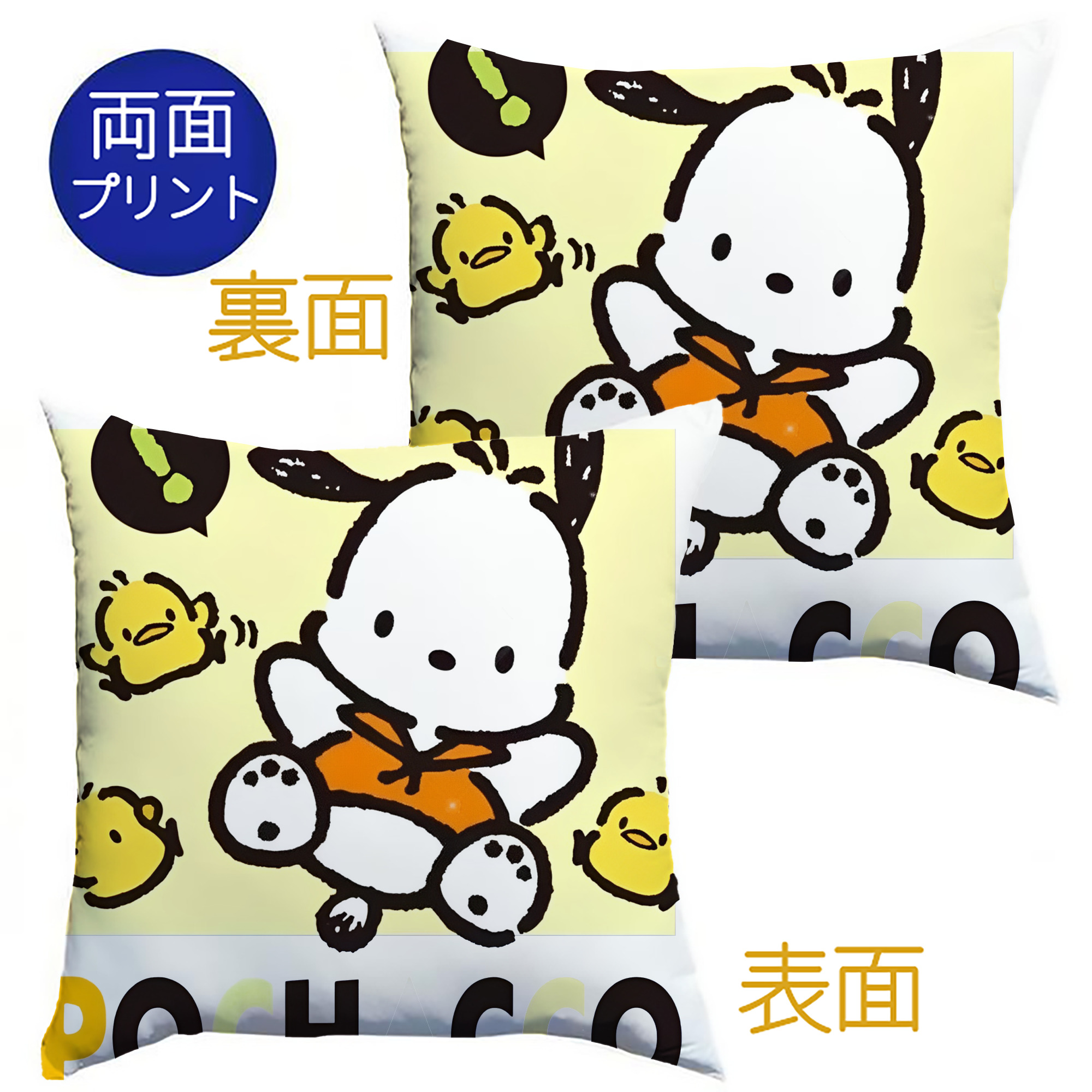 サンリオポチャッコ - クッションカバー＆本体セット ・ ポリエステル素材 ・ 柔らかい肌触り ・ 通気性 耐久性あり ・ 手洗い可 インテリア用