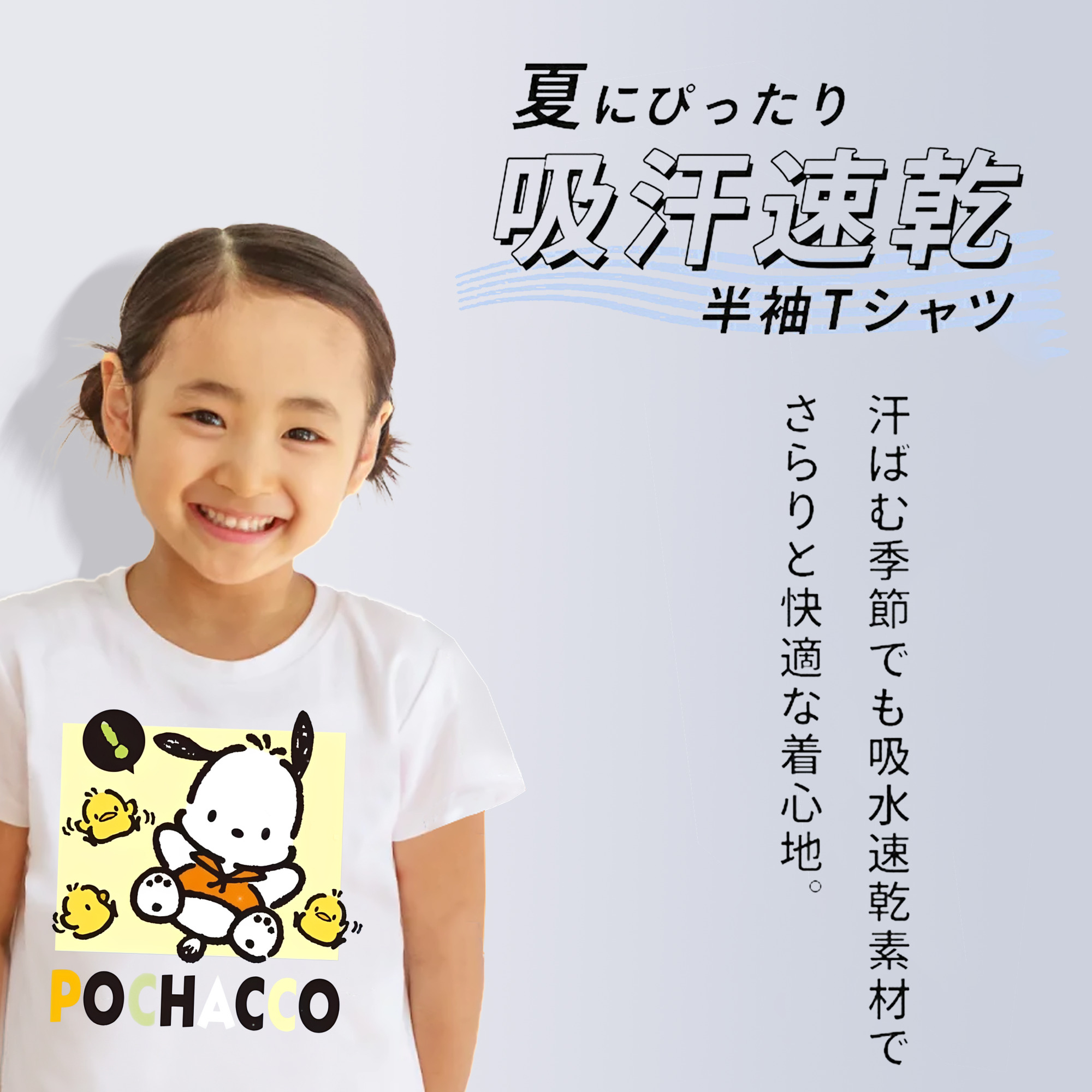 サンリオポチャッコ