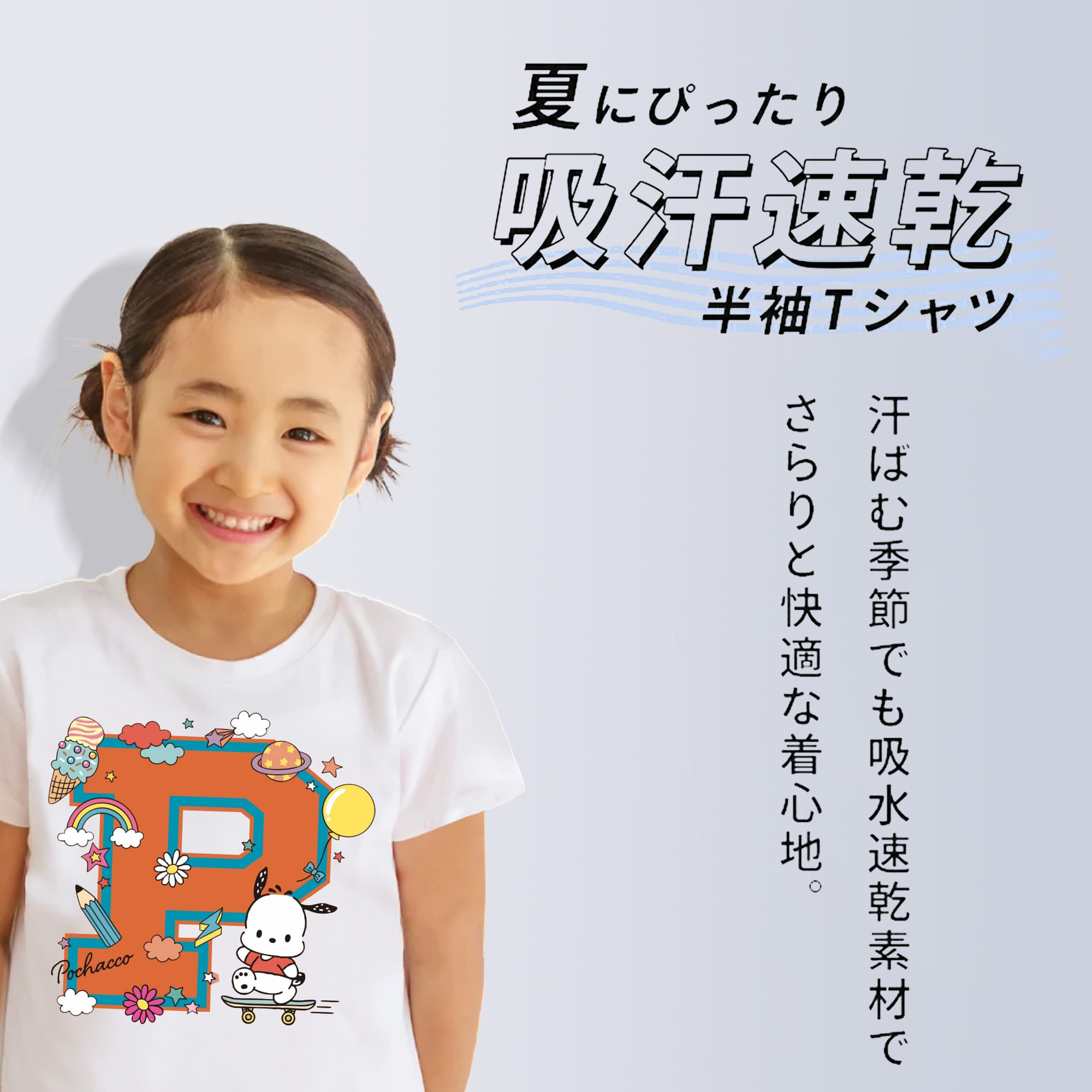 サンリオポチャッコ