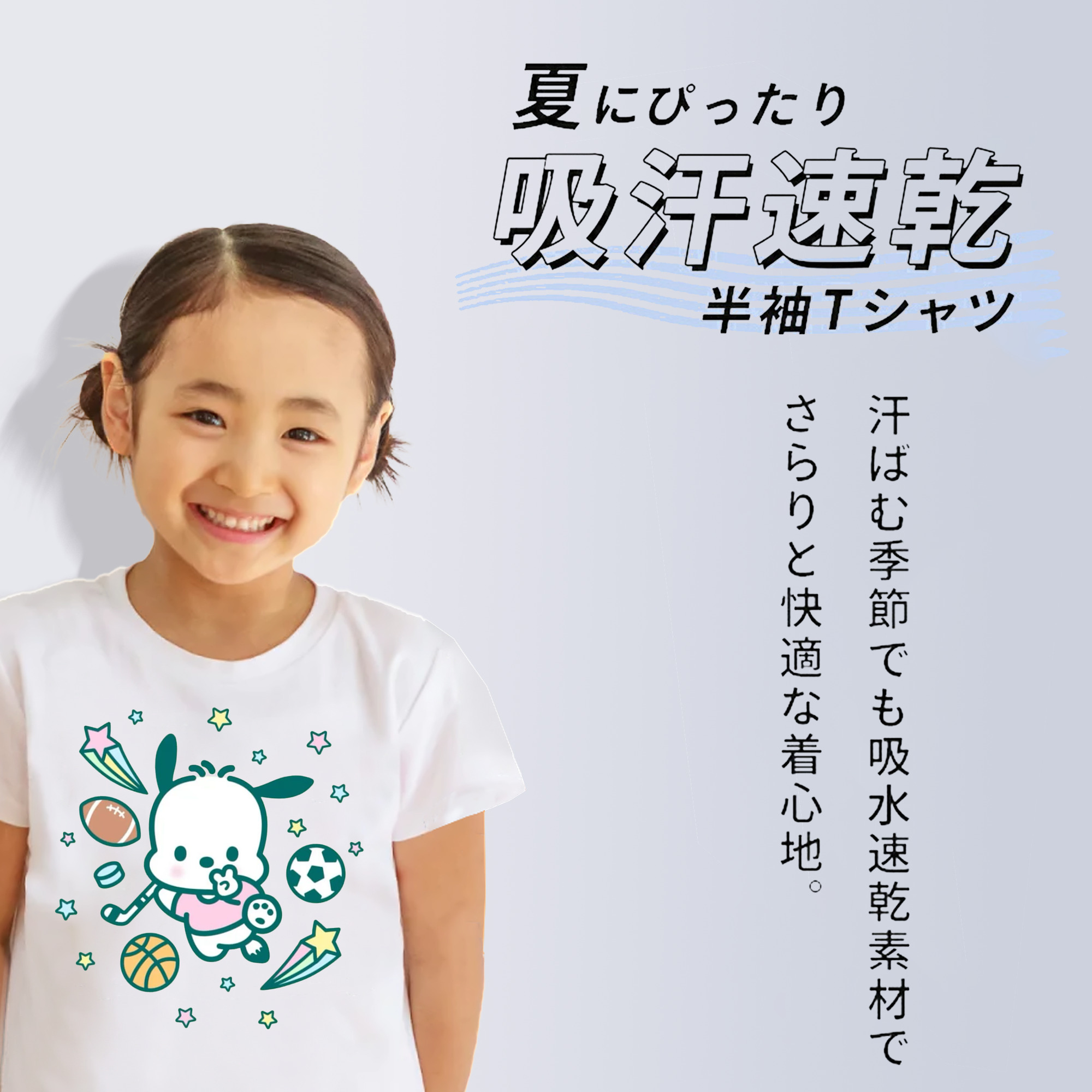 スポーツパッチャコ