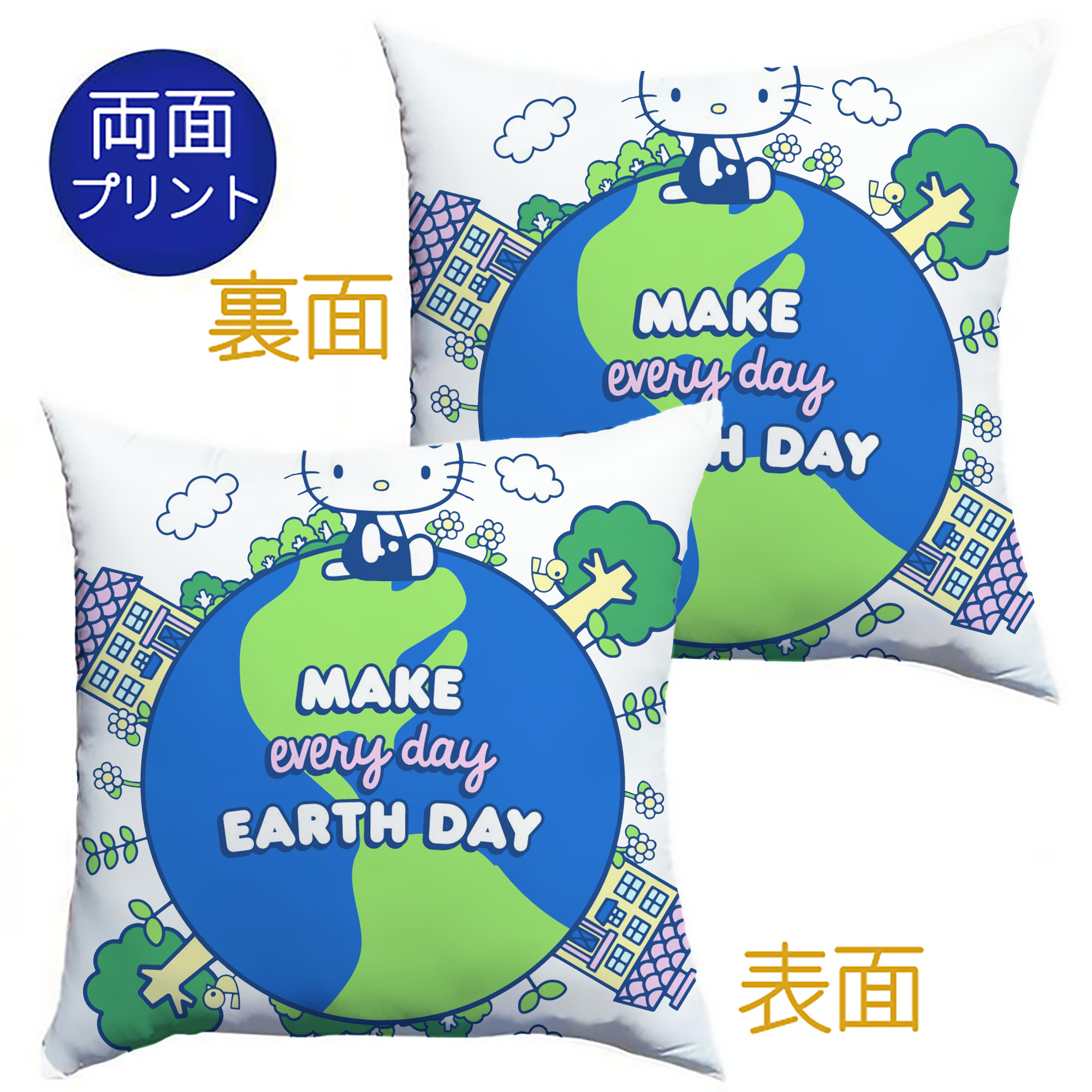 環境にやさしいハローキティ - クッションカバー＆本体セット ・ ポリエステル素材 ・ 柔らかい肌触り ・ 通気性 耐久性あり ・ 手洗い可 インテリア用