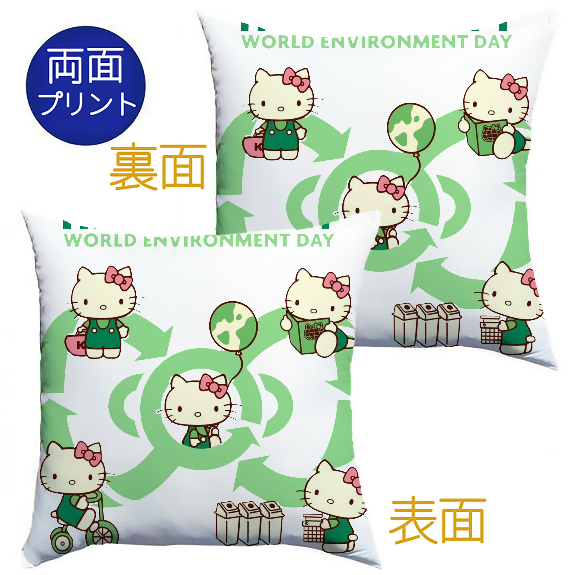 環境にやさしいハローキティ - クッションカバー＆本体セット ・ ポリエステル素材 ・ 柔らかい肌触り ・ 通気性 耐久性あり ・ 手洗い可 インテリア用