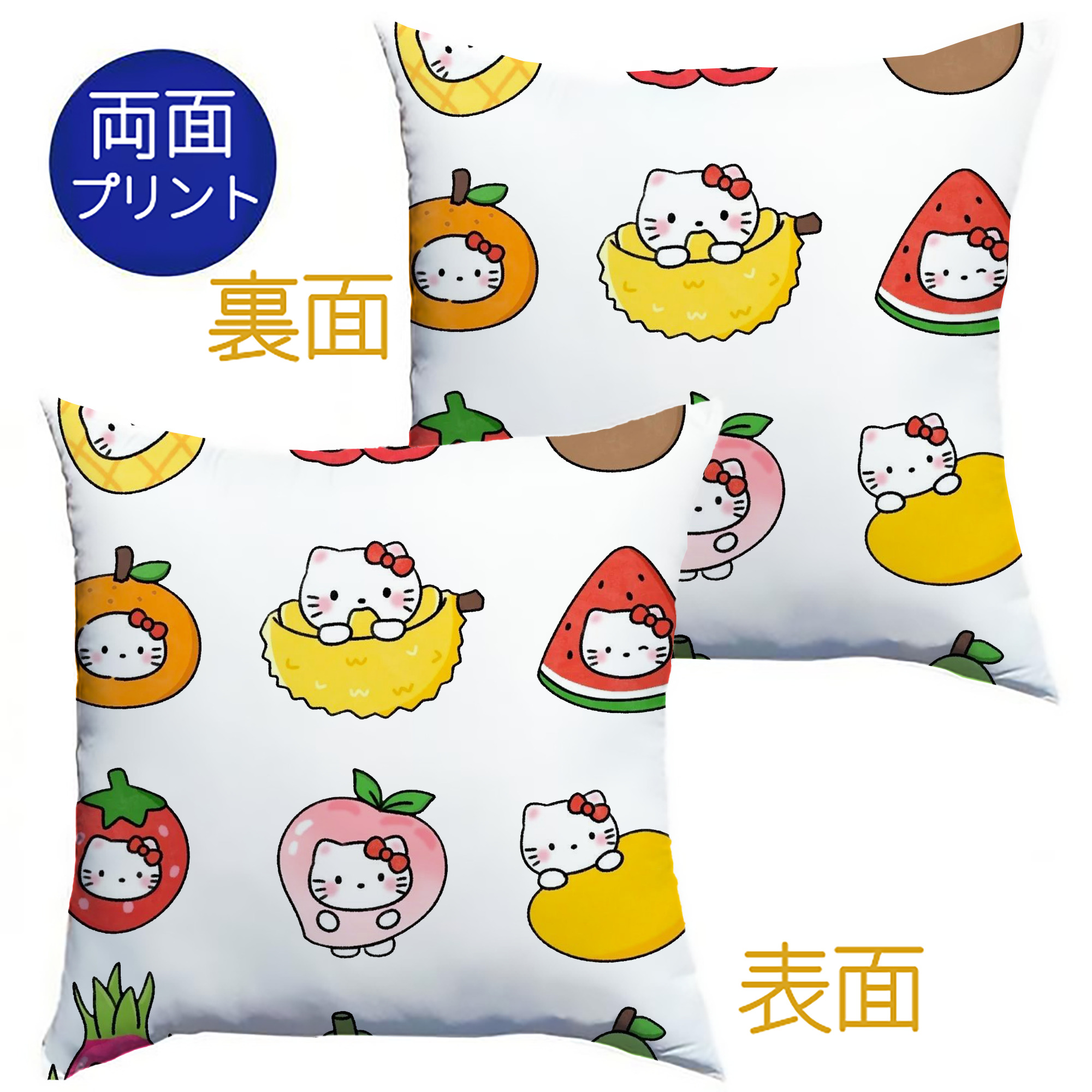 フルーツモチーフのハローキティ - クッションカバー＆本体セット ・ ポリエステル素材 ・ 柔らかい肌触り ・ 通気性 耐久性あり ・ 手洗い可 インテリア用