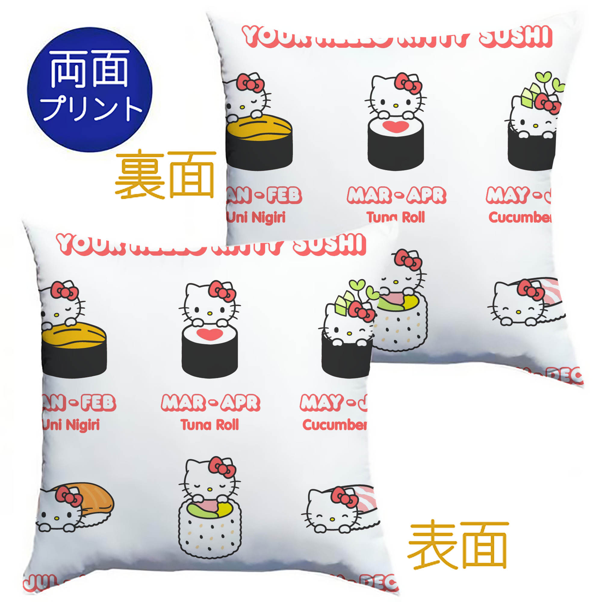 お寿司になったハローキティ - クッションカバー＆本体セット ・ ポリエステル素材 ・ 柔らかい肌触り ・ 通気性 耐久性あり ・ 手洗い可 インテリア用