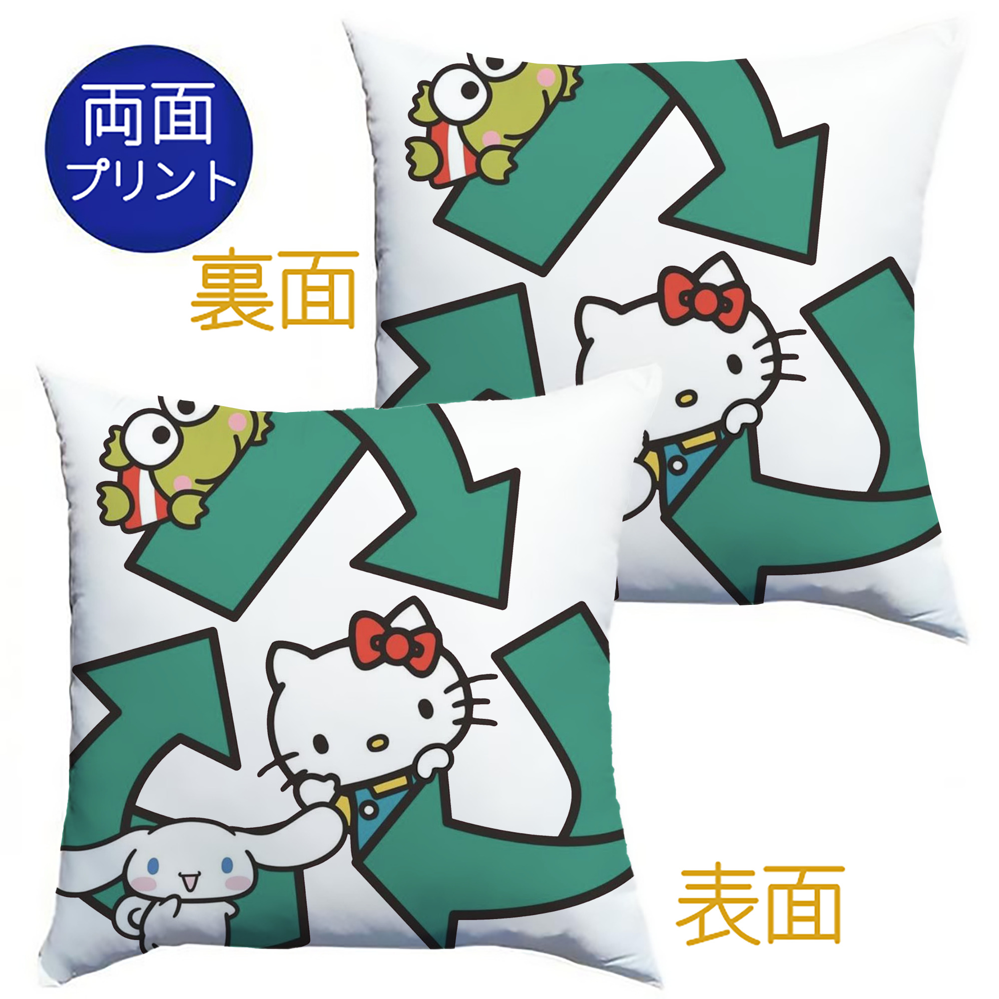 環境にやさしいハローキティ - クッションカバー＆本体セット ・ ポリエステル素材 ・ 柔らかい肌触り ・ 通気性 耐久性あり ・ 手洗い可 インテリア用