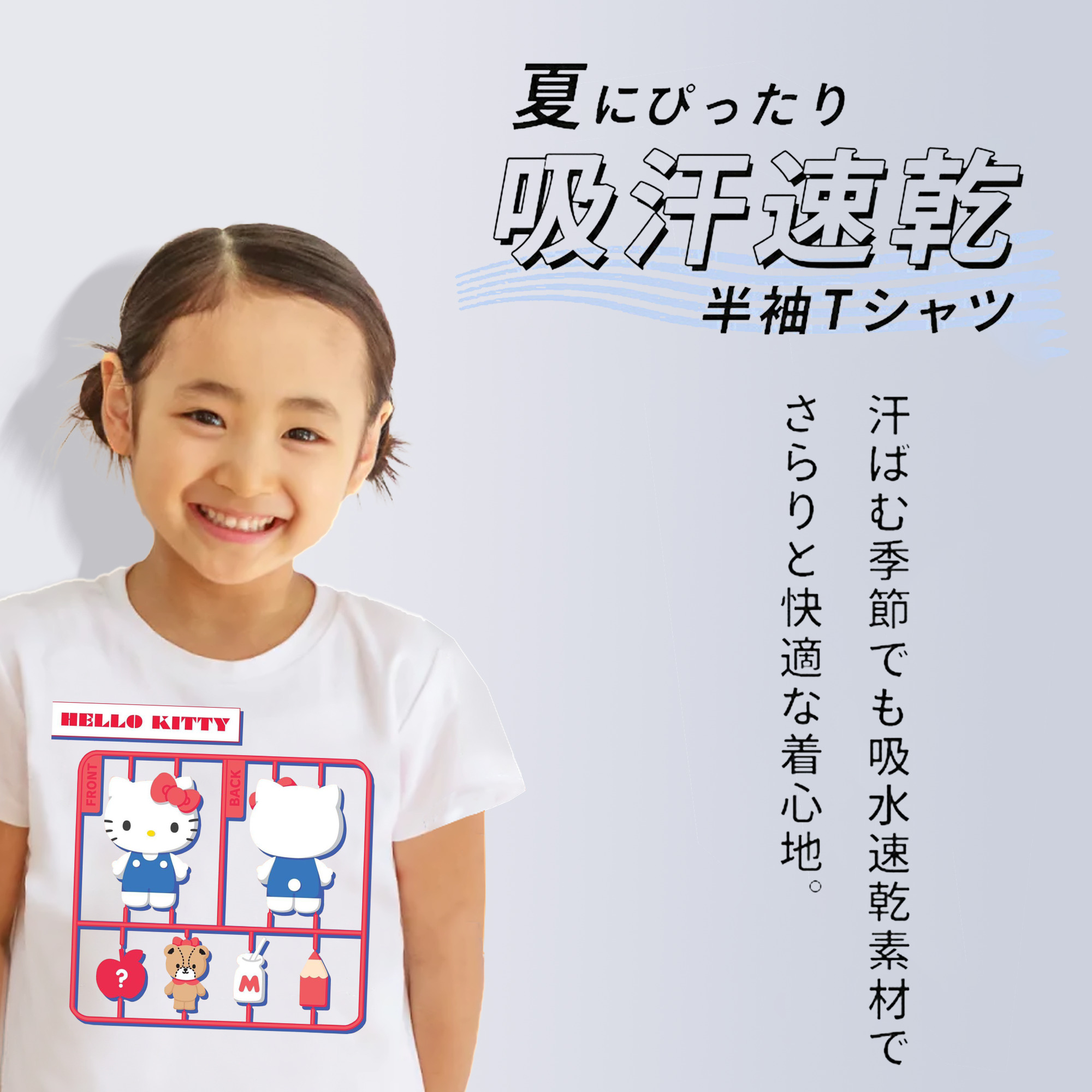 遊び心満載のハローキティ