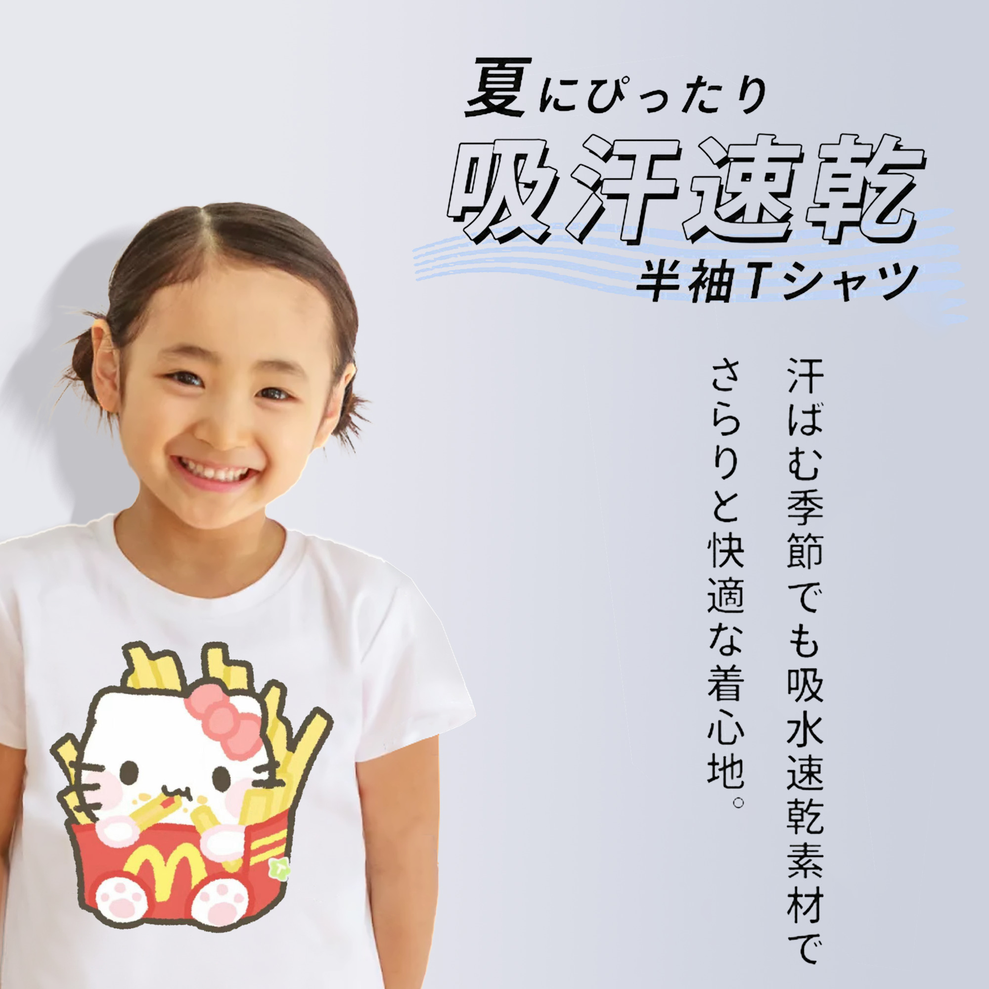 フライドポテトモチーフのハローキティ（