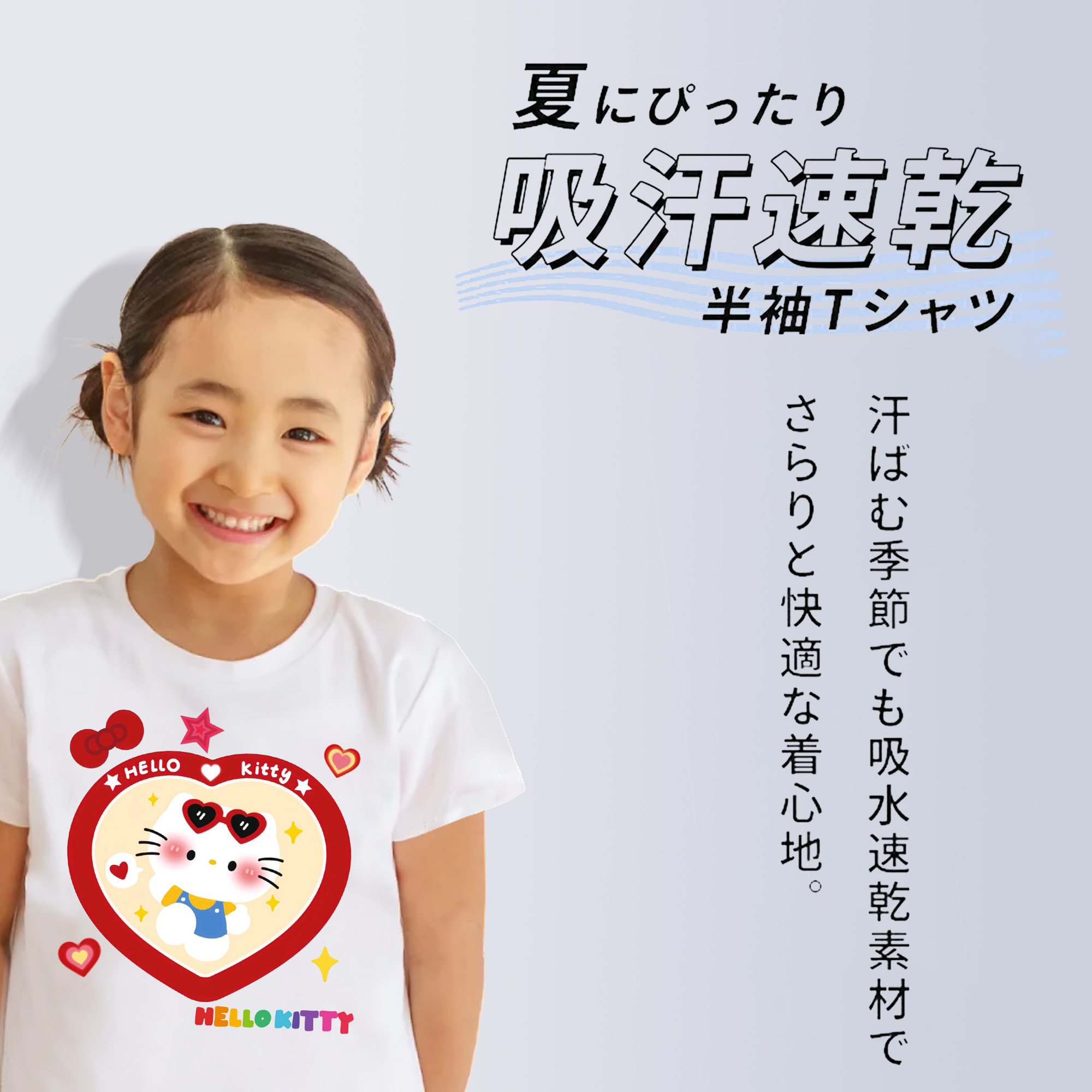 とびきりキュートなハローキティ