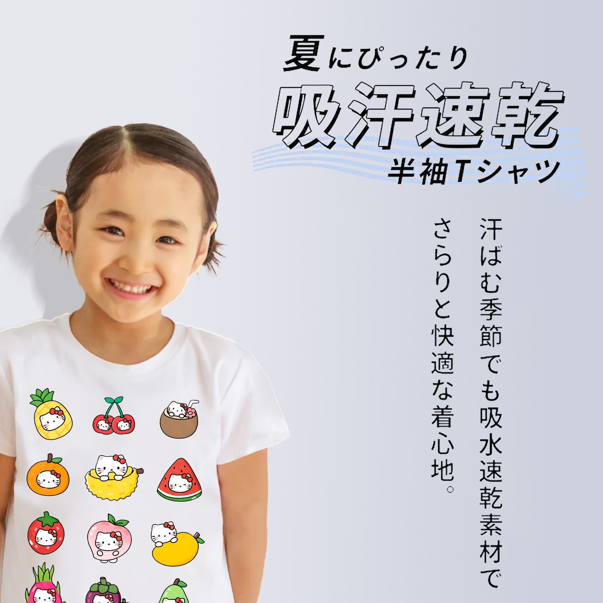 フルーツモチーフのハローキティ