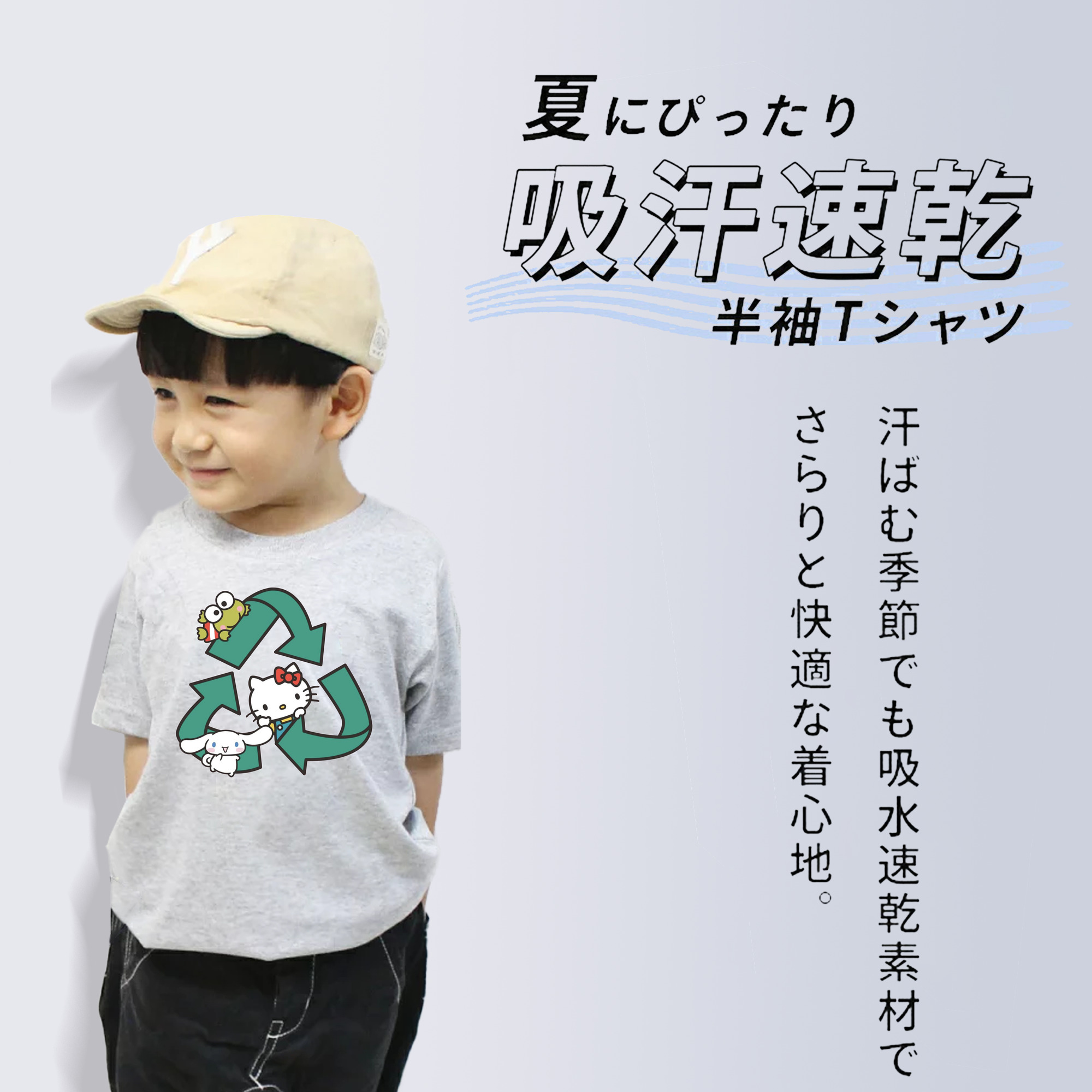 環境にやさしいハローキティ