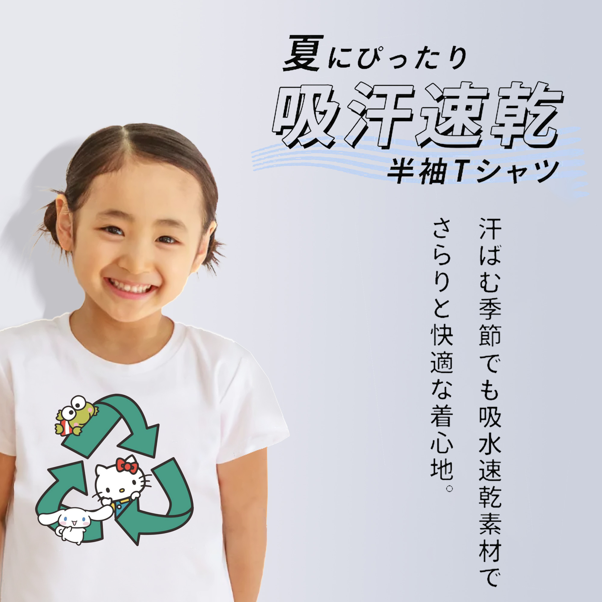 環境にやさしいハローキティ