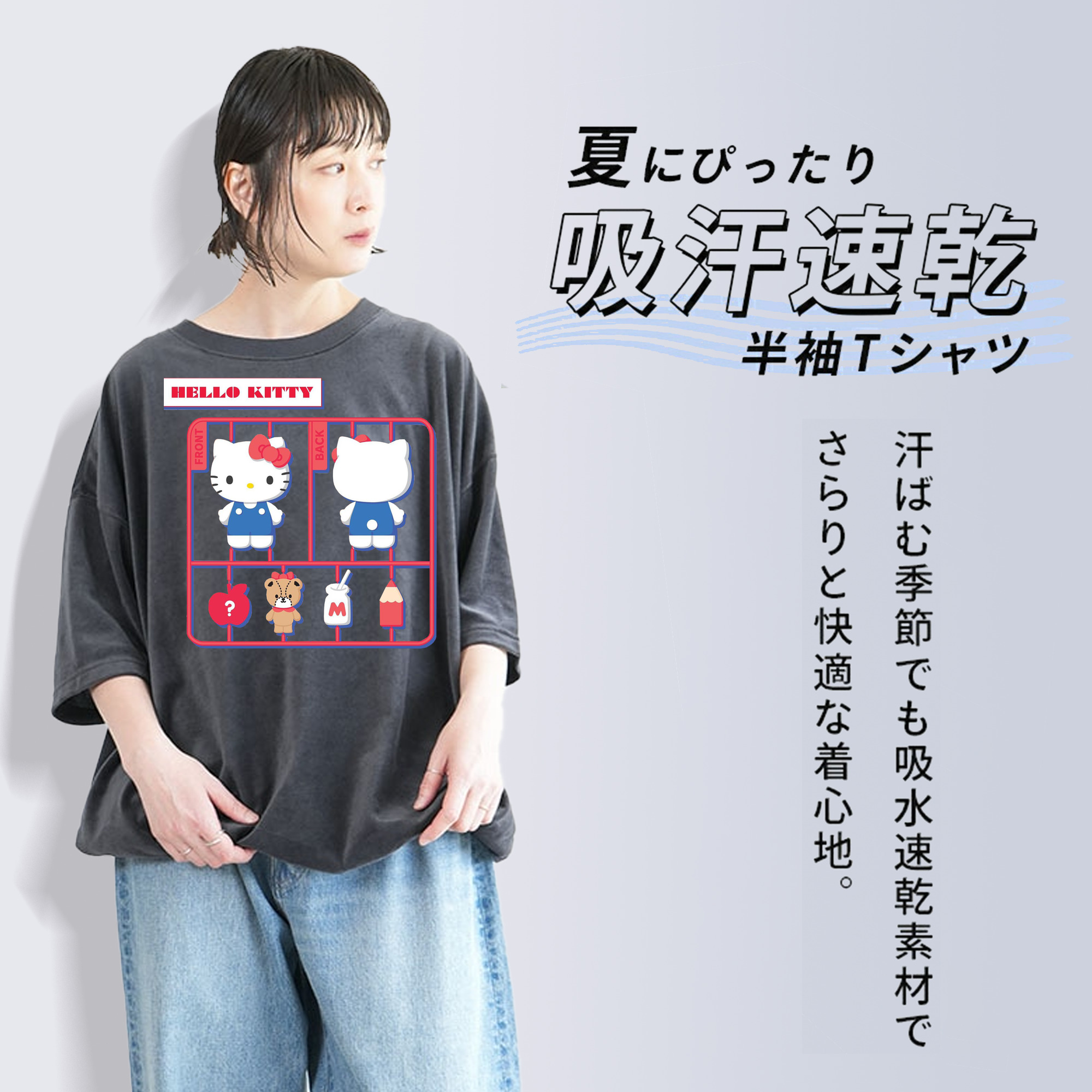 遊び心満載のハローキティ