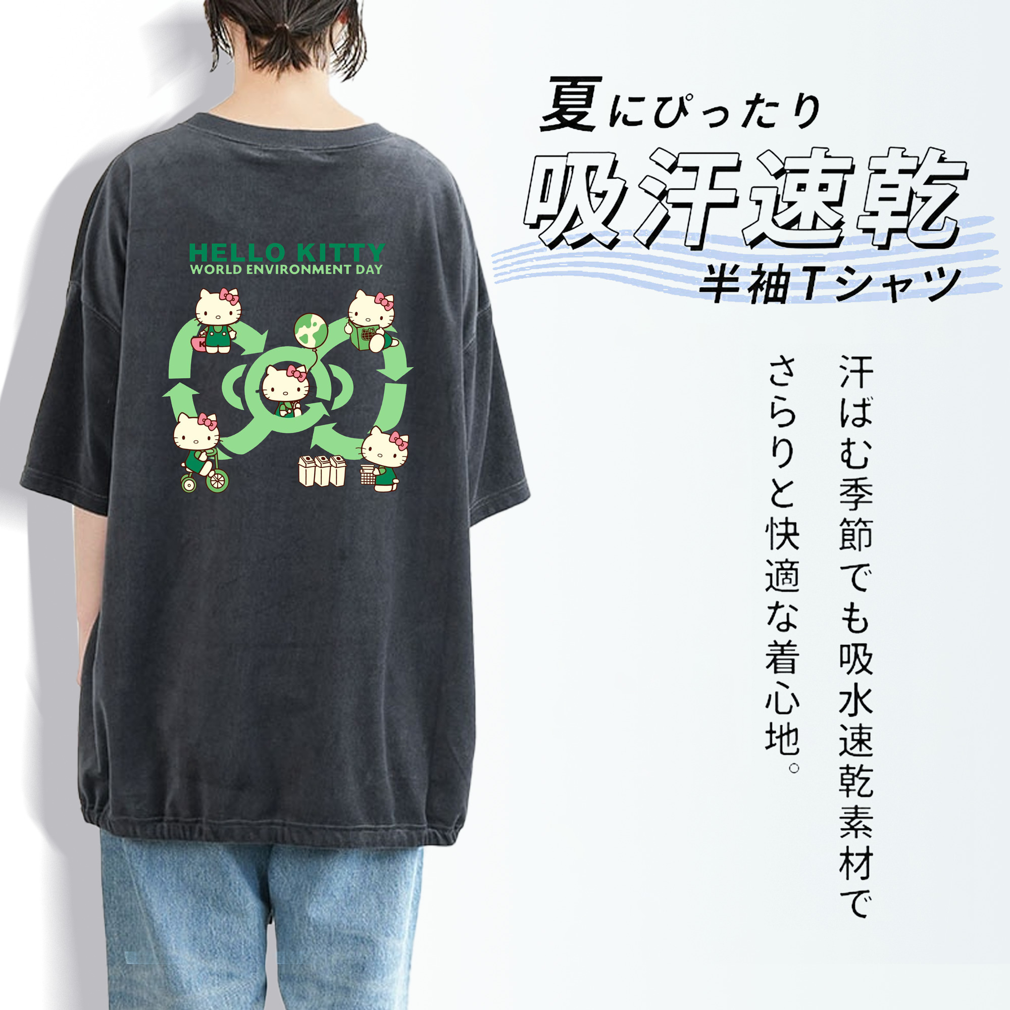 環境にやさしいハローキティ