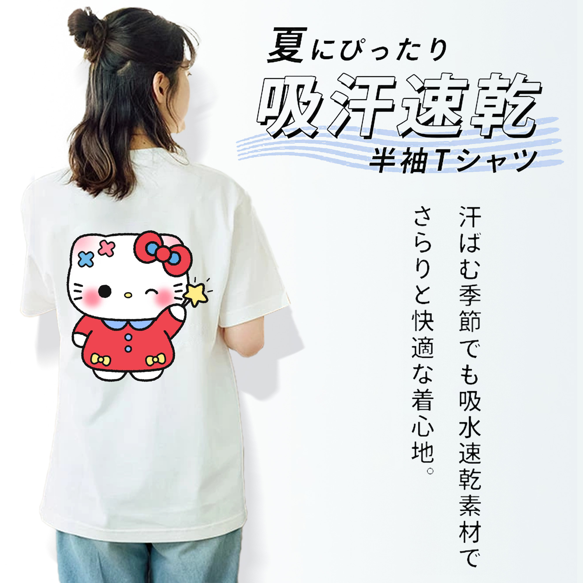 遊び心満載のハローキティ