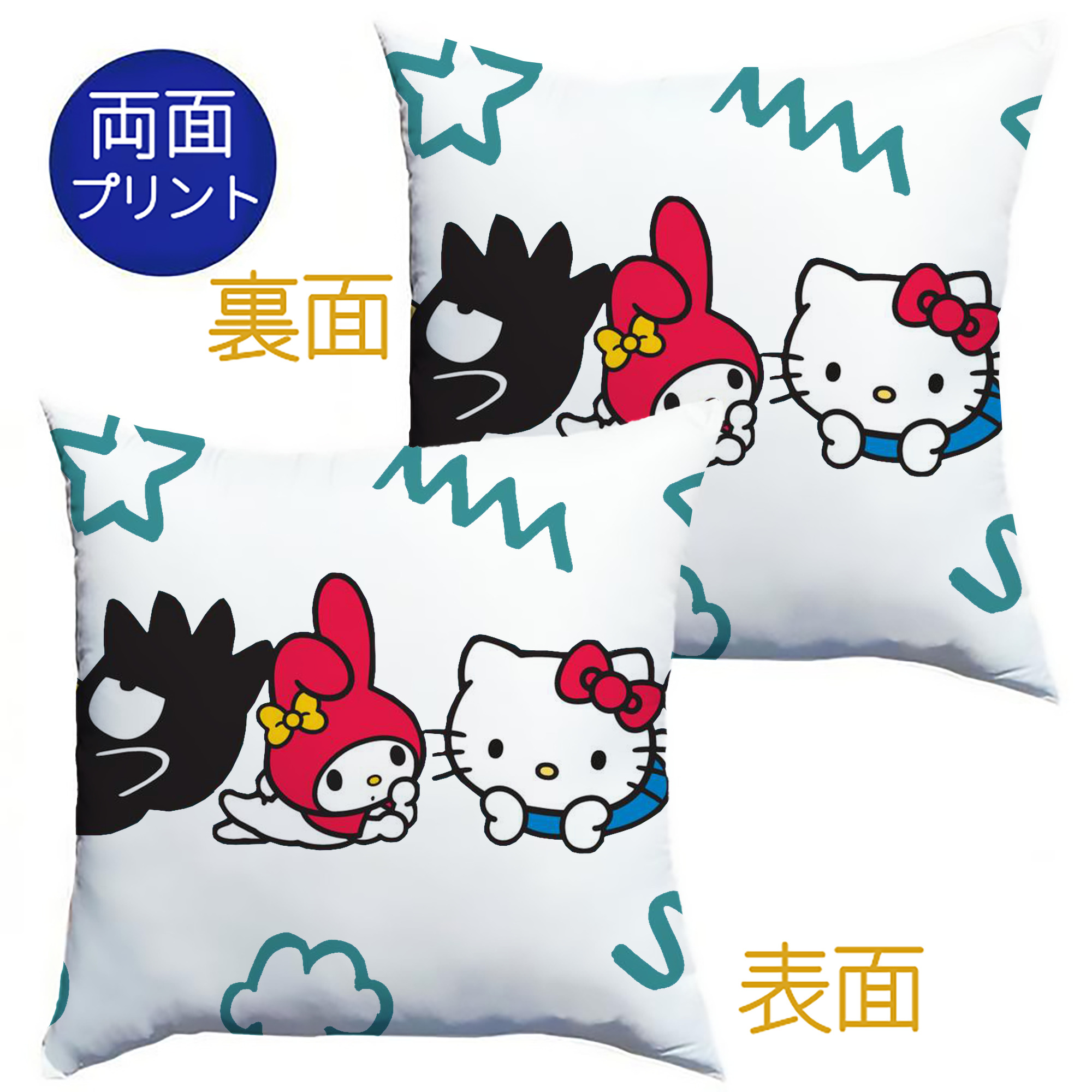 おもしろサンリオ - クッションカバー＆本体セット ・ ポリエステル素材 ・ 柔らかい肌触り ・ 通気性 耐久性あり ・ 手洗い可 インテリア用