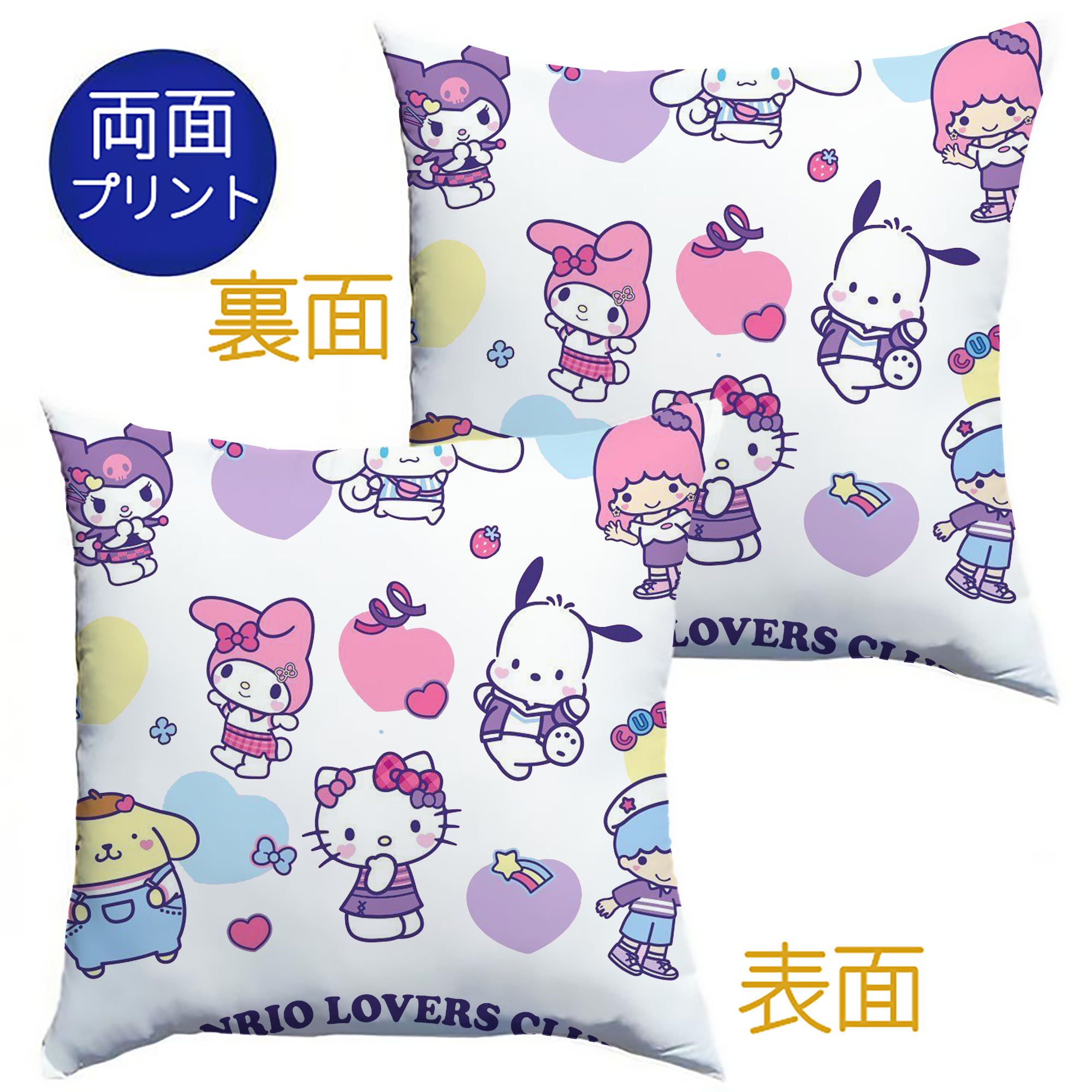 毎日着たい♪カジュアルサンリオ - クッションカバー＆本体セット ・ ポリエステル素材 ・ 柔らかい肌触り ・ 通気性 耐久性あり ・ 手洗い可 インテリア用