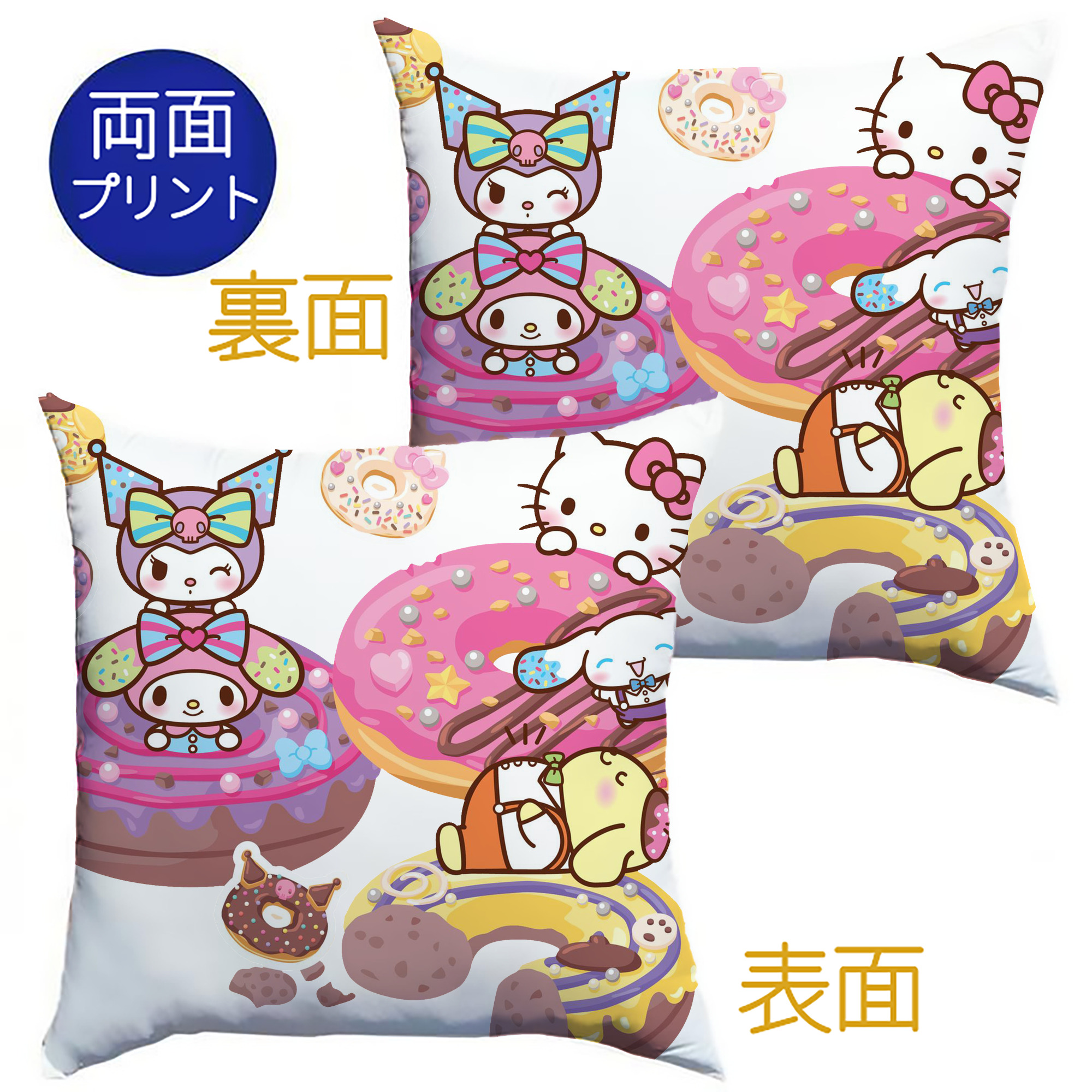 ドーナツ×サンリオ - クッションカバー＆本体セット ・ ポリエステル素材 ・ 柔らかい肌触り ・ 通気性 耐久性あり ・ 手洗い可 インテリア用