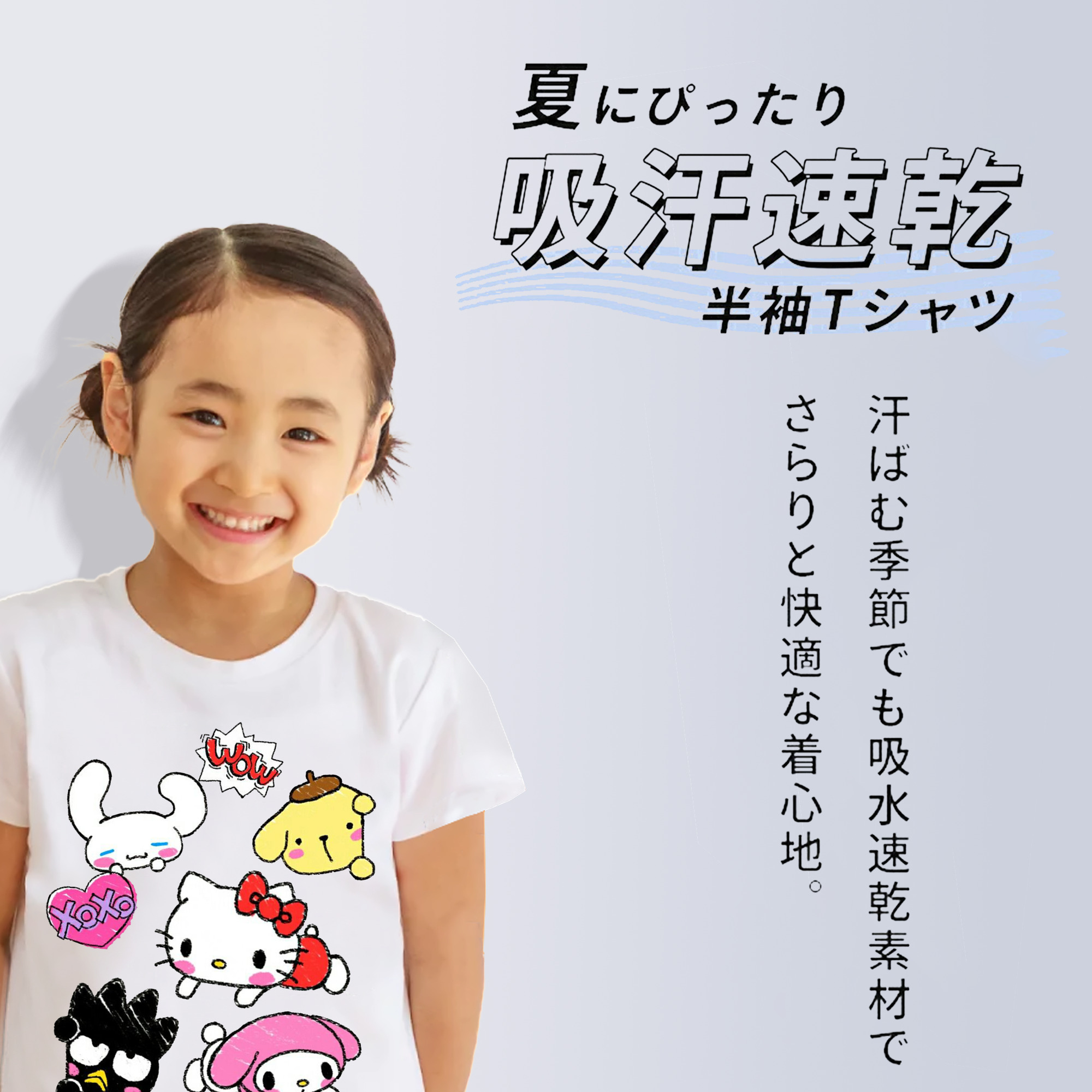 毎日着たい♪カジュアルサンリオ