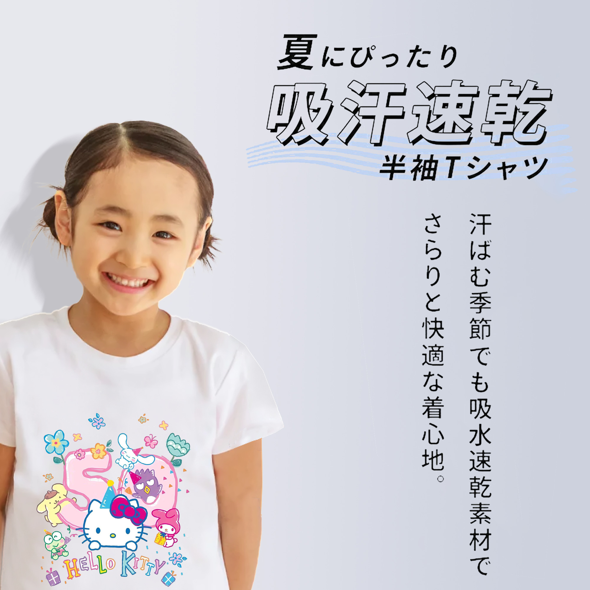 キティちゃんとなかまたち大集合♪