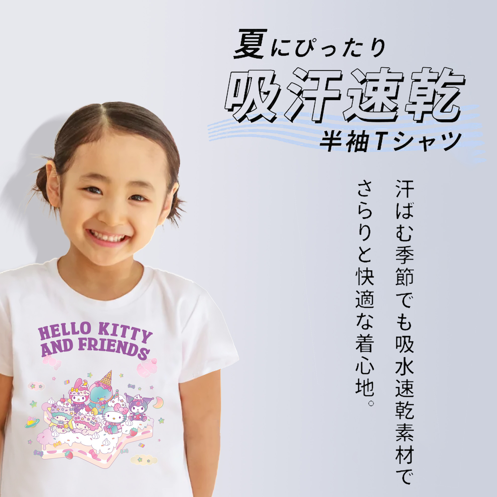 キティちゃんとなかまたち大集合♪