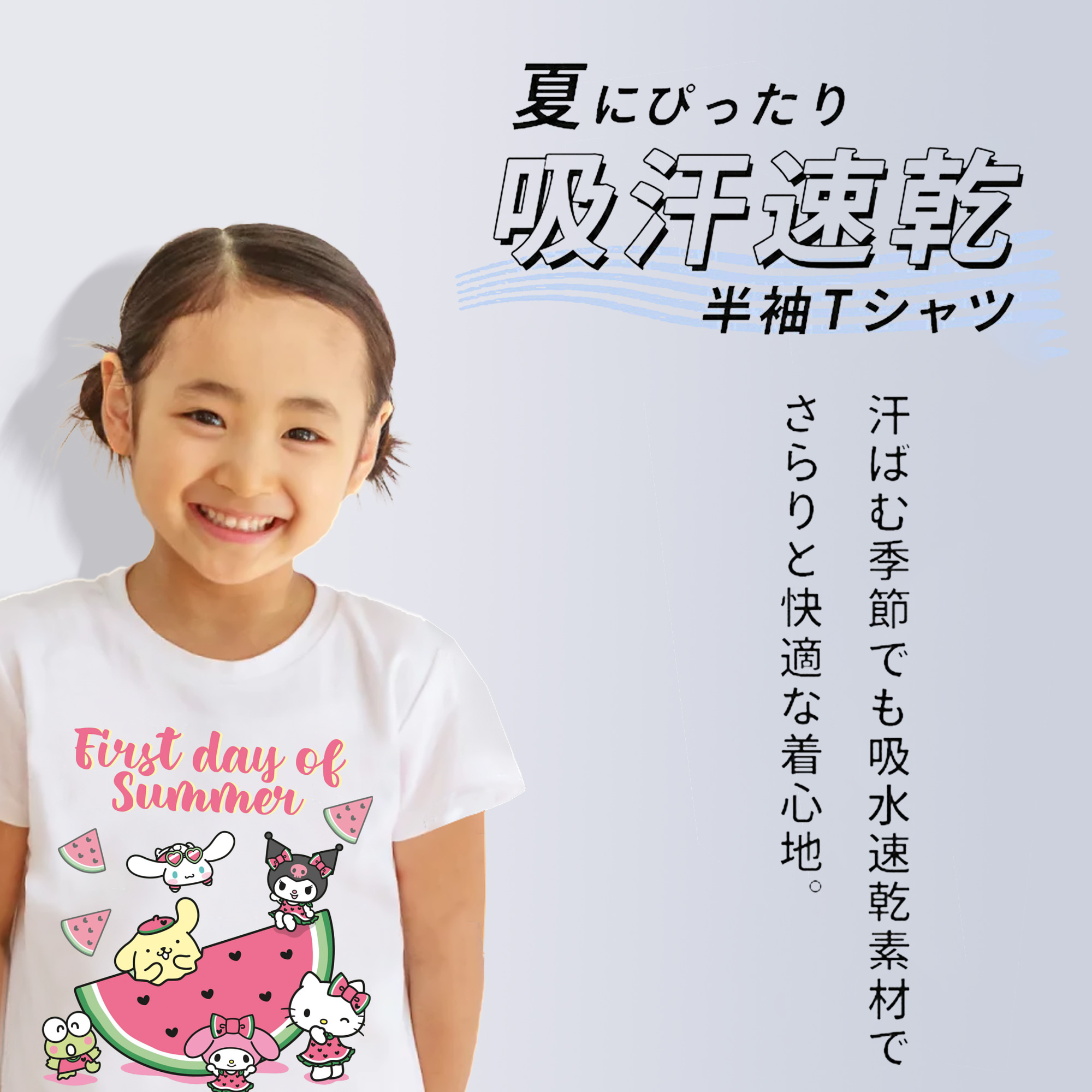 スイカサンリオ