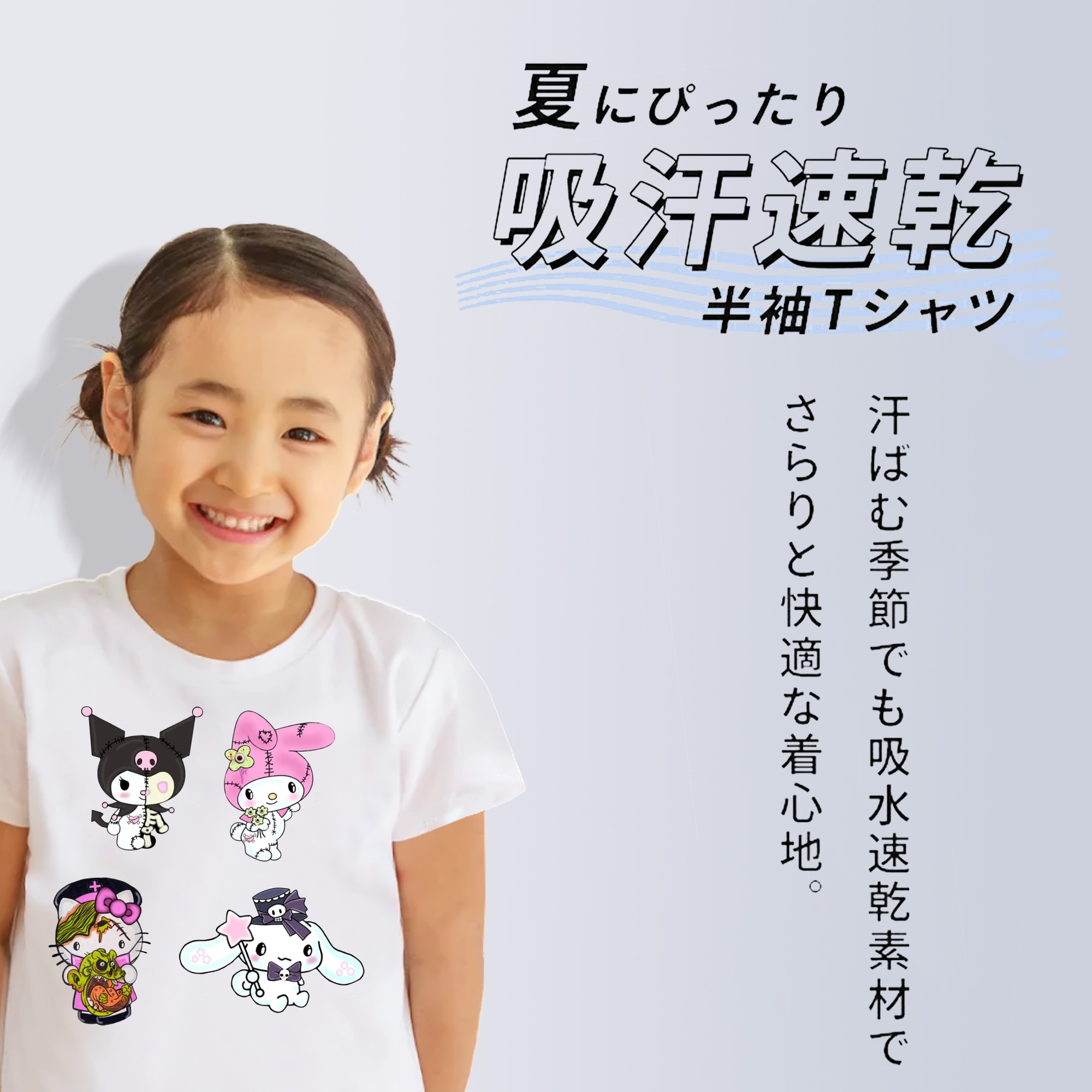 毎日着たい♪カジュアルサンリオ