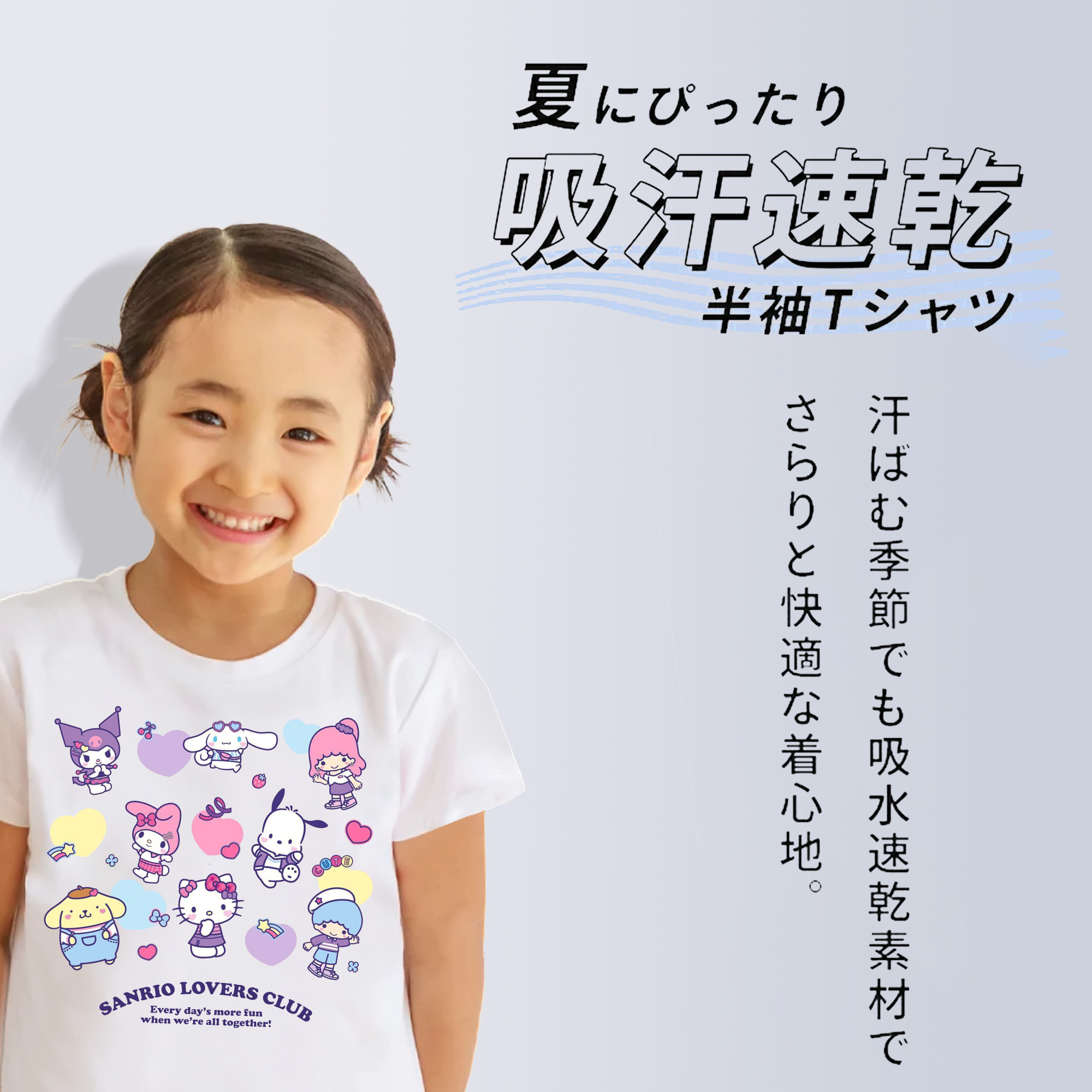 毎日着たい♪カジュアルサンリオ