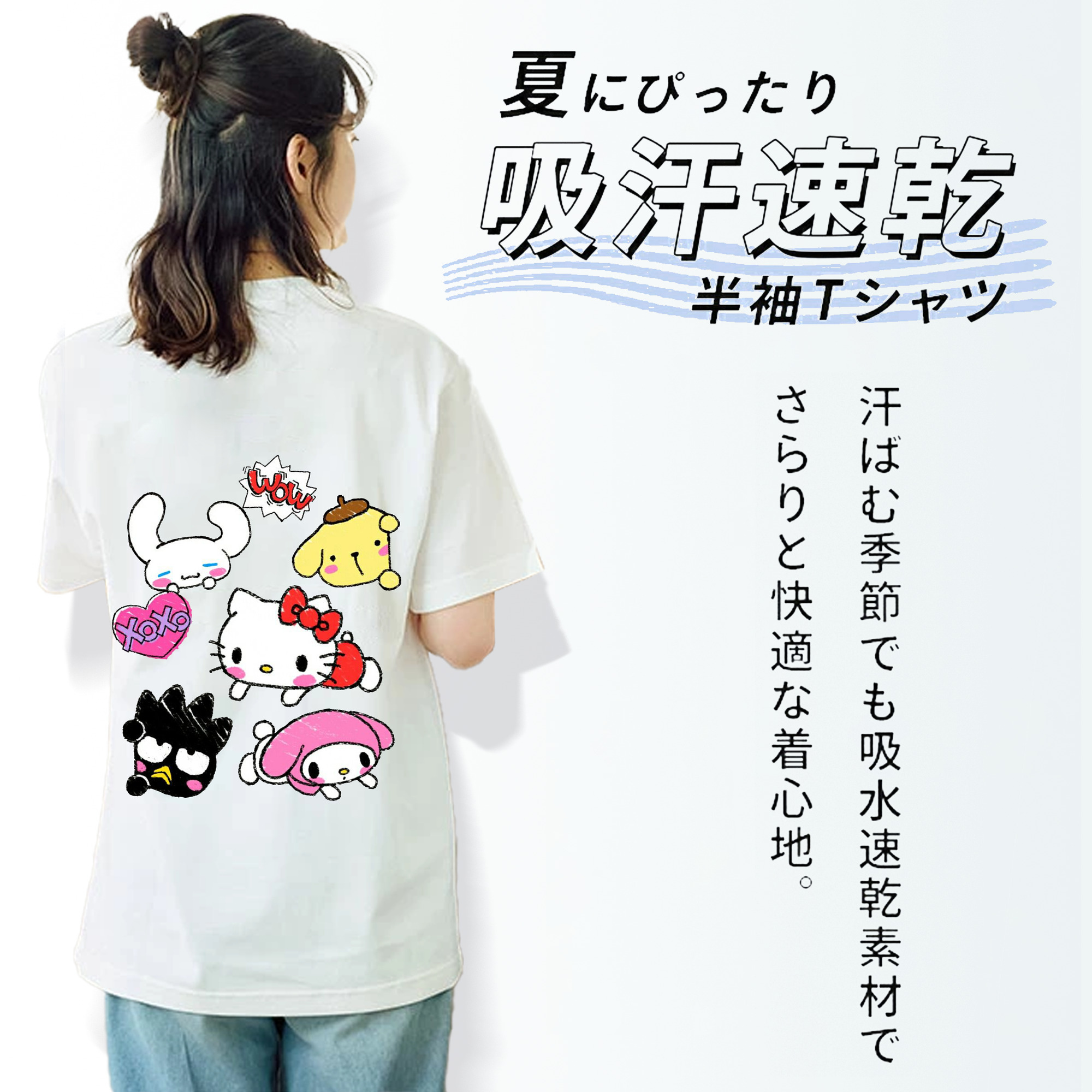 毎日着たい♪カジュアルサンリオ