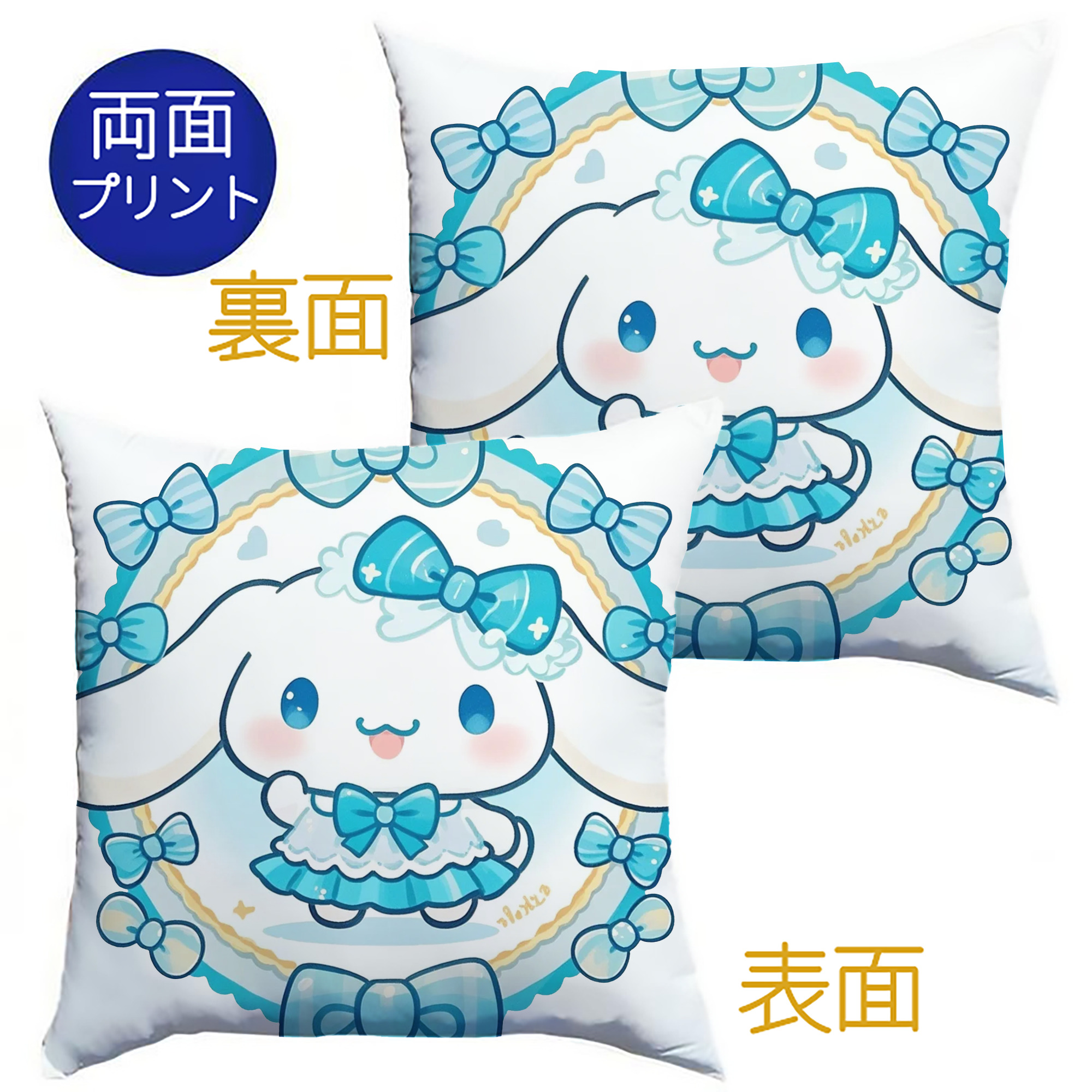 サンリオシナモロール - クッションカバー＆本体セット ・ ポリエステル素材 ・ 柔らかい肌触り ・ 通気性 耐久性あり ・ 手洗い可 インテリア用