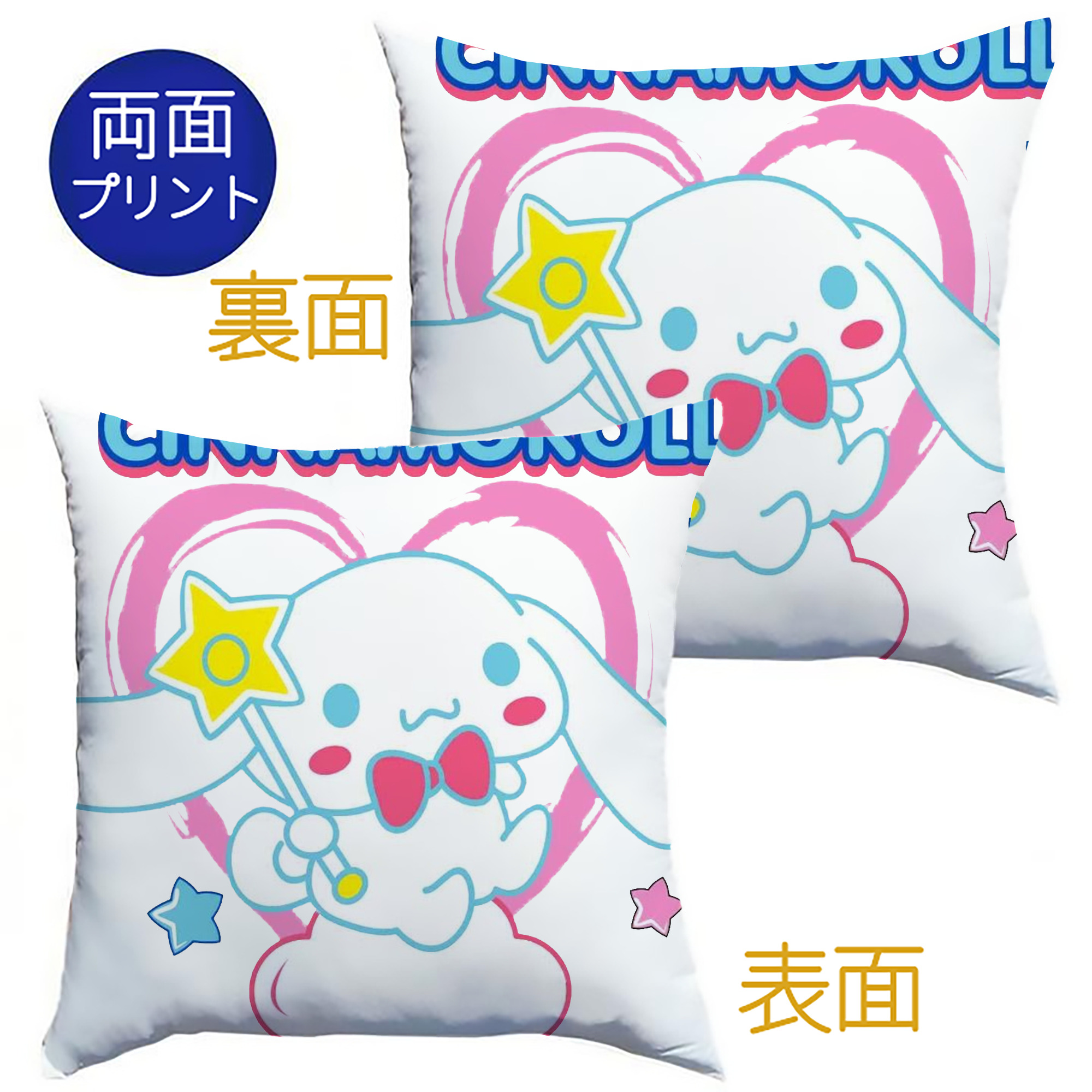 サンリオシナモロール - クッションカバー＆本体セット ・ ポリエステル素材 ・ 柔らかい肌触り ・ 通気性 耐久性あり ・ 手洗い可 インテリア用