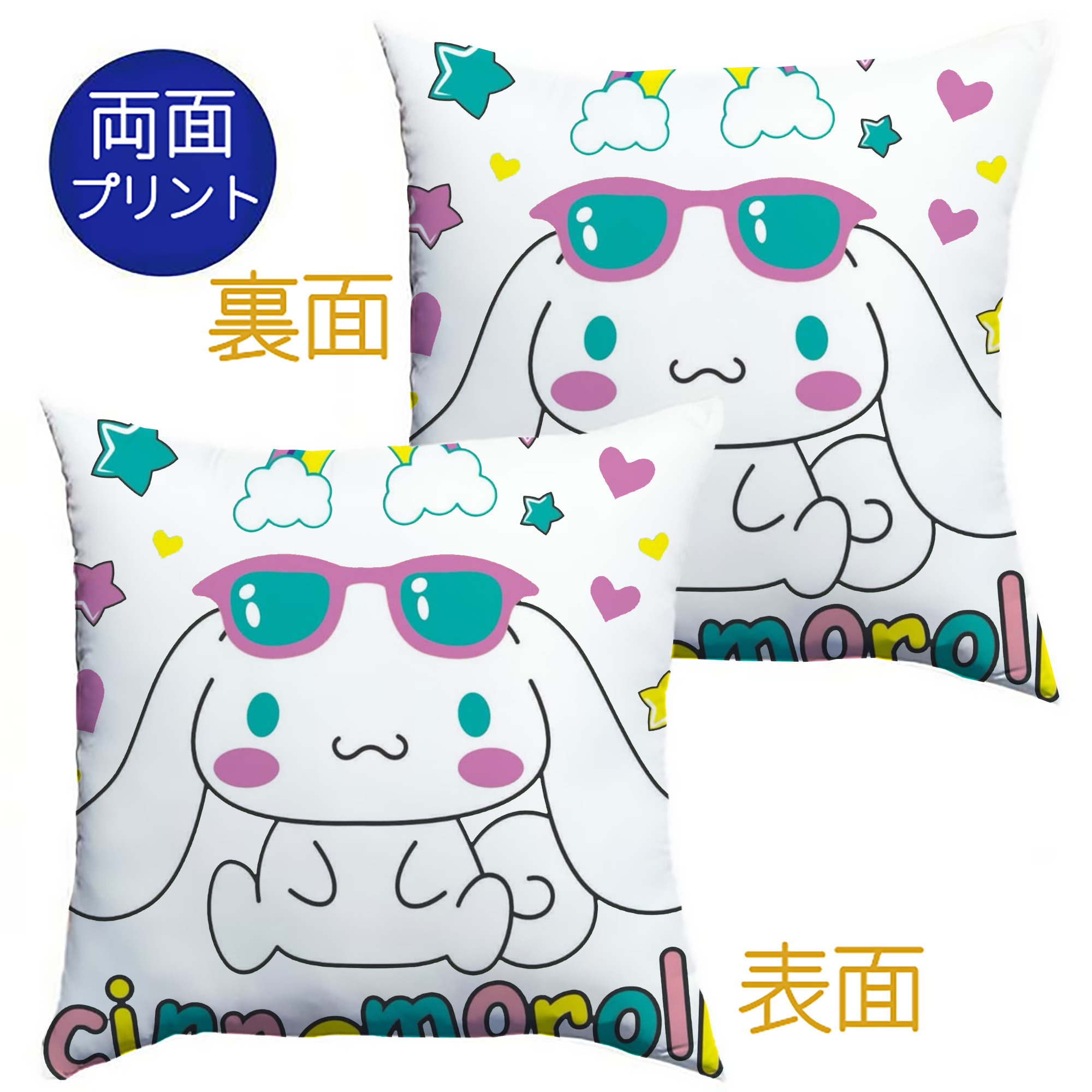 サンリオシナモロール - クッションカバー＆本体セット ・ ポリエステル素材 ・ 柔らかい肌触り ・ 通気性 耐久性あり ・ 手洗い可 インテリア用